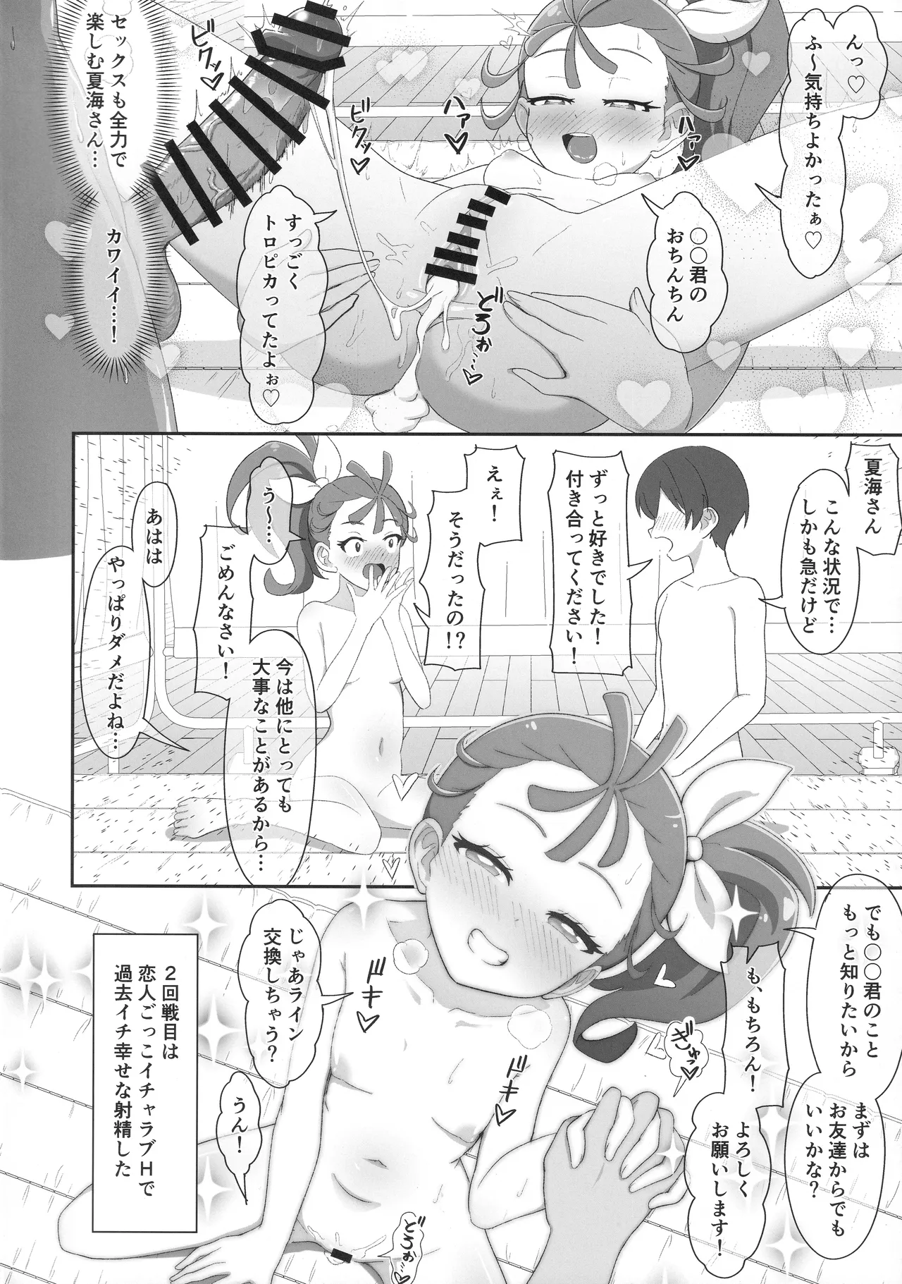 とろぴかるさま~ - page7