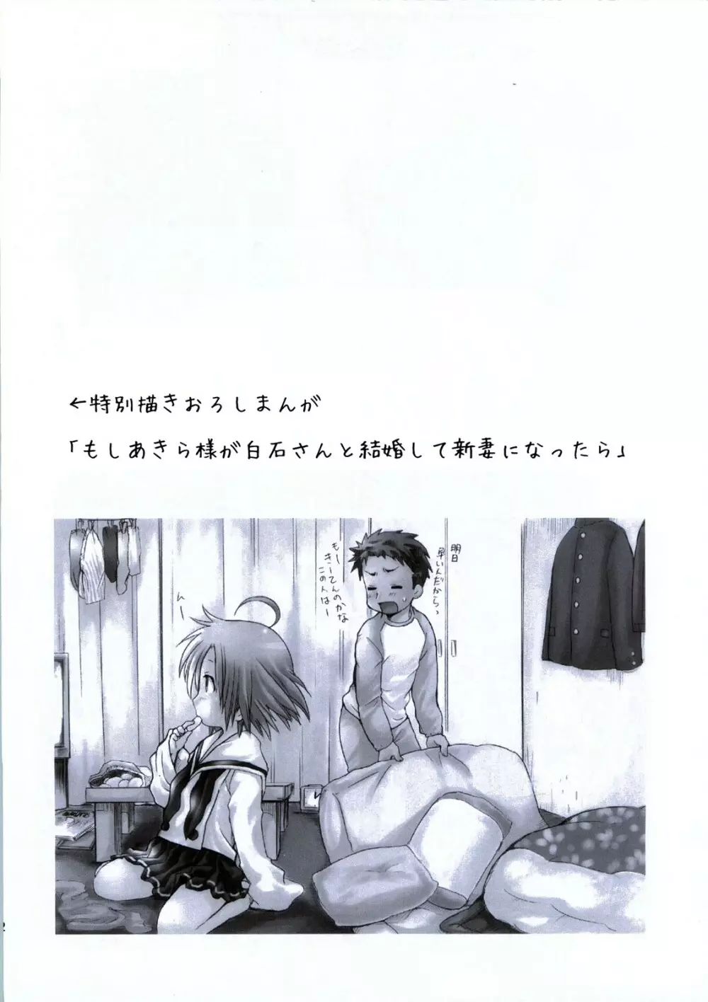もしピンクの髪の女の子が夏休みに泊まりで旅行に誘ってきたら - page63