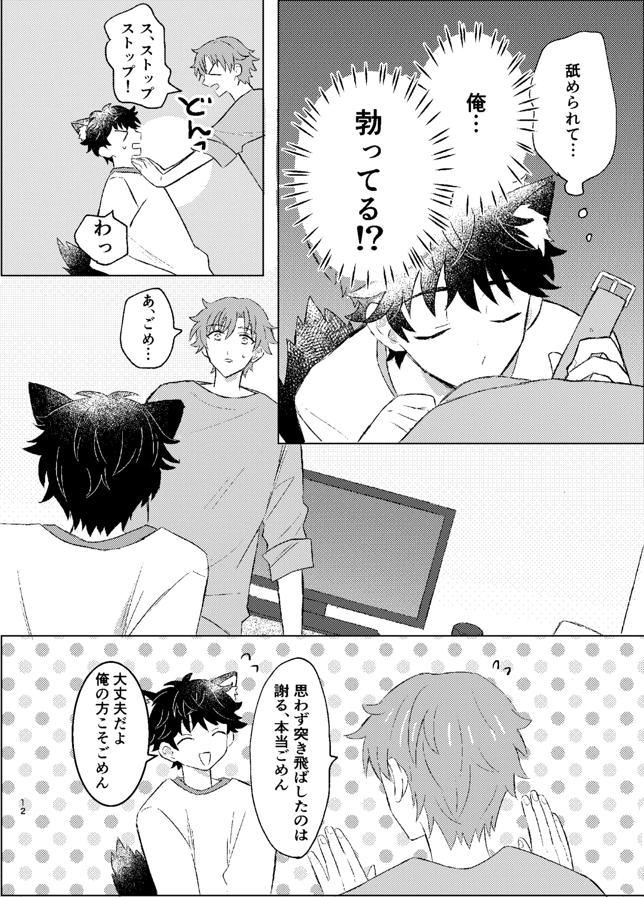 ワンモアmofmof - page10