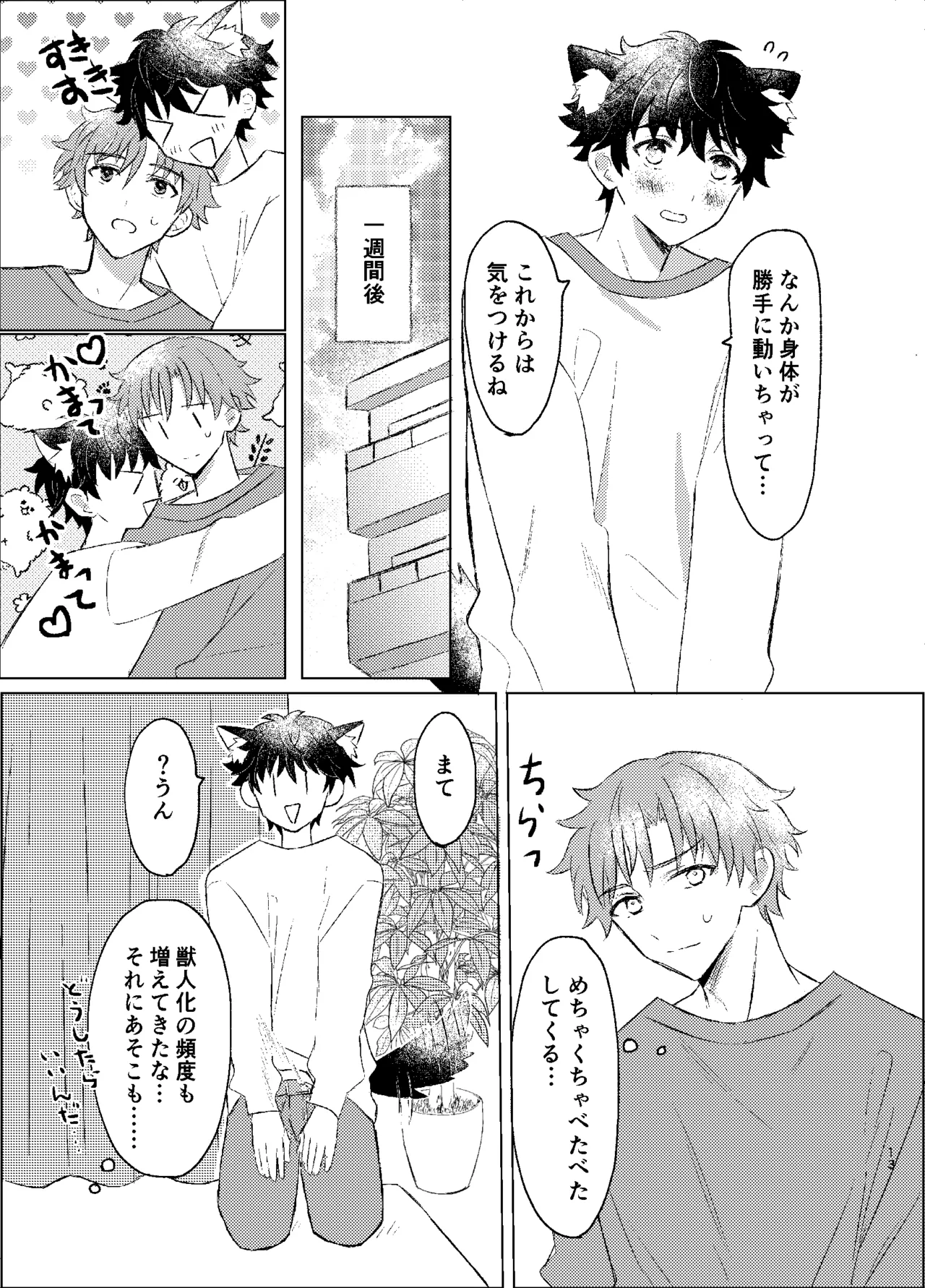 ワンモアmofmof - page11