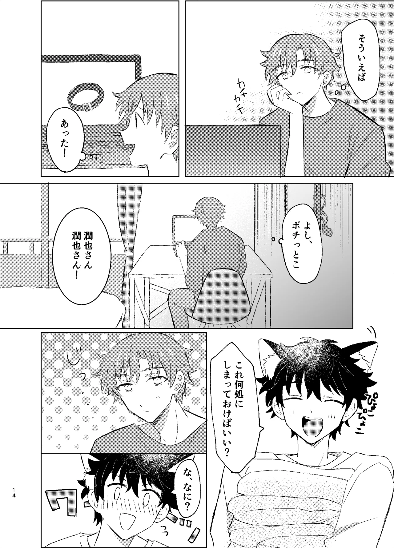 ワンモアmofmof - page12