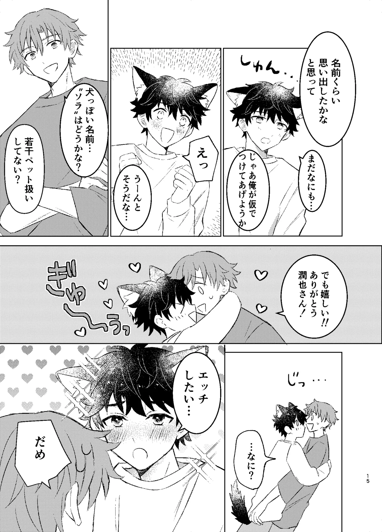 ワンモアmofmof - page13