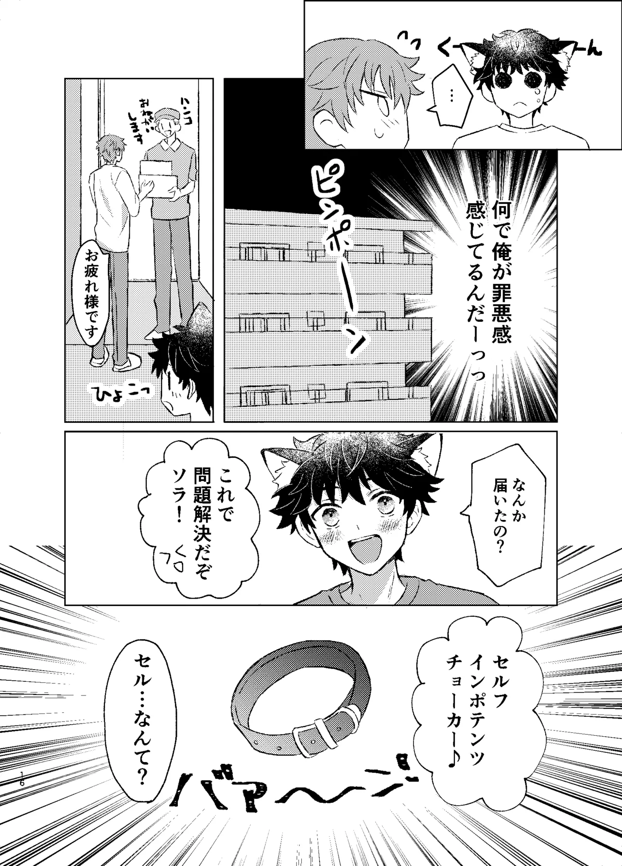 ワンモアmofmof - page14