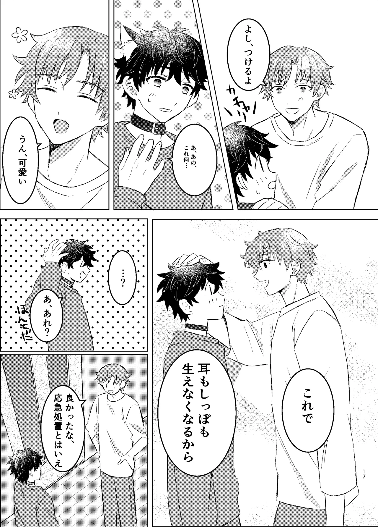 ワンモアmofmof - page15