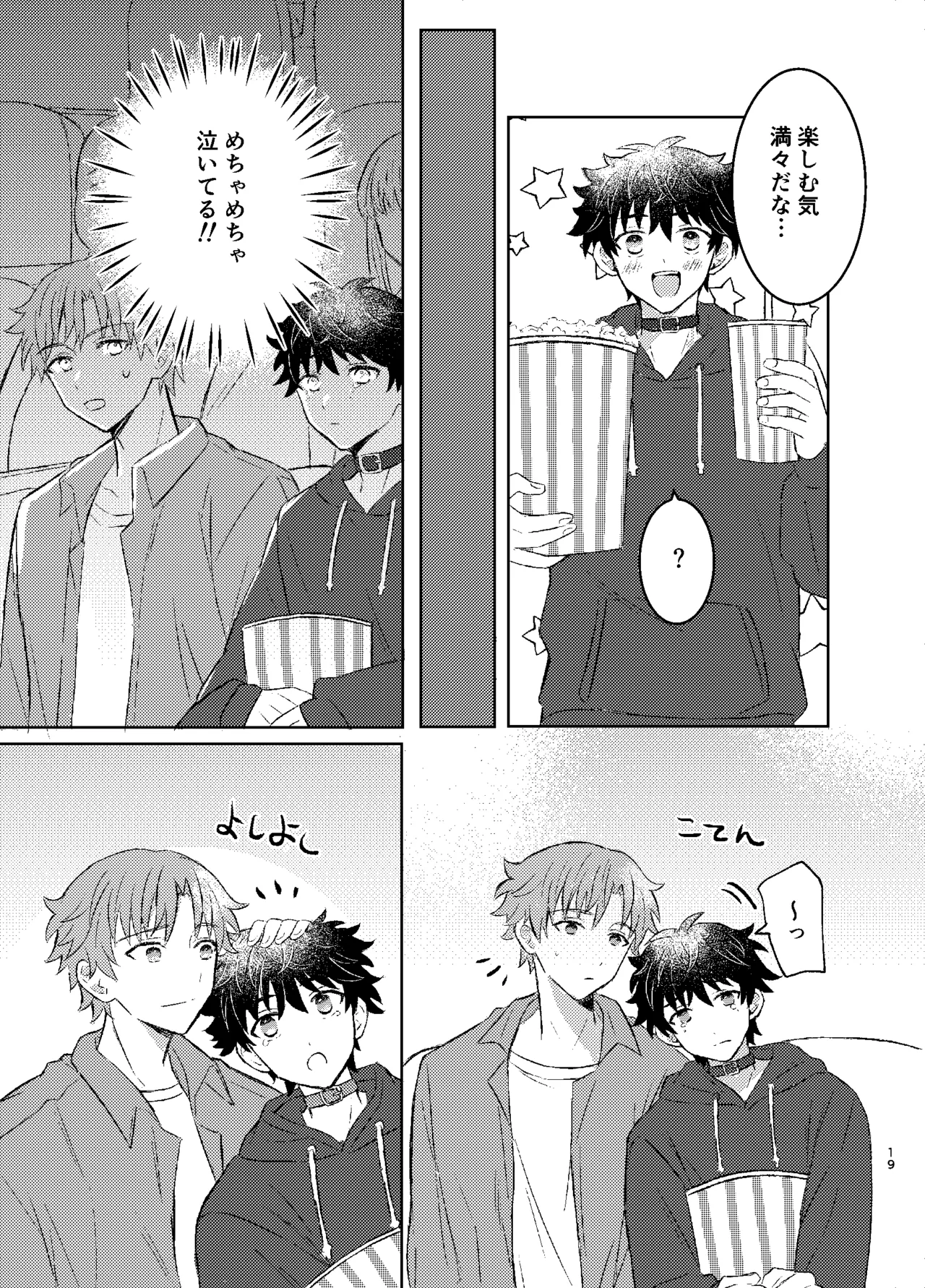 ワンモアmofmof - page17