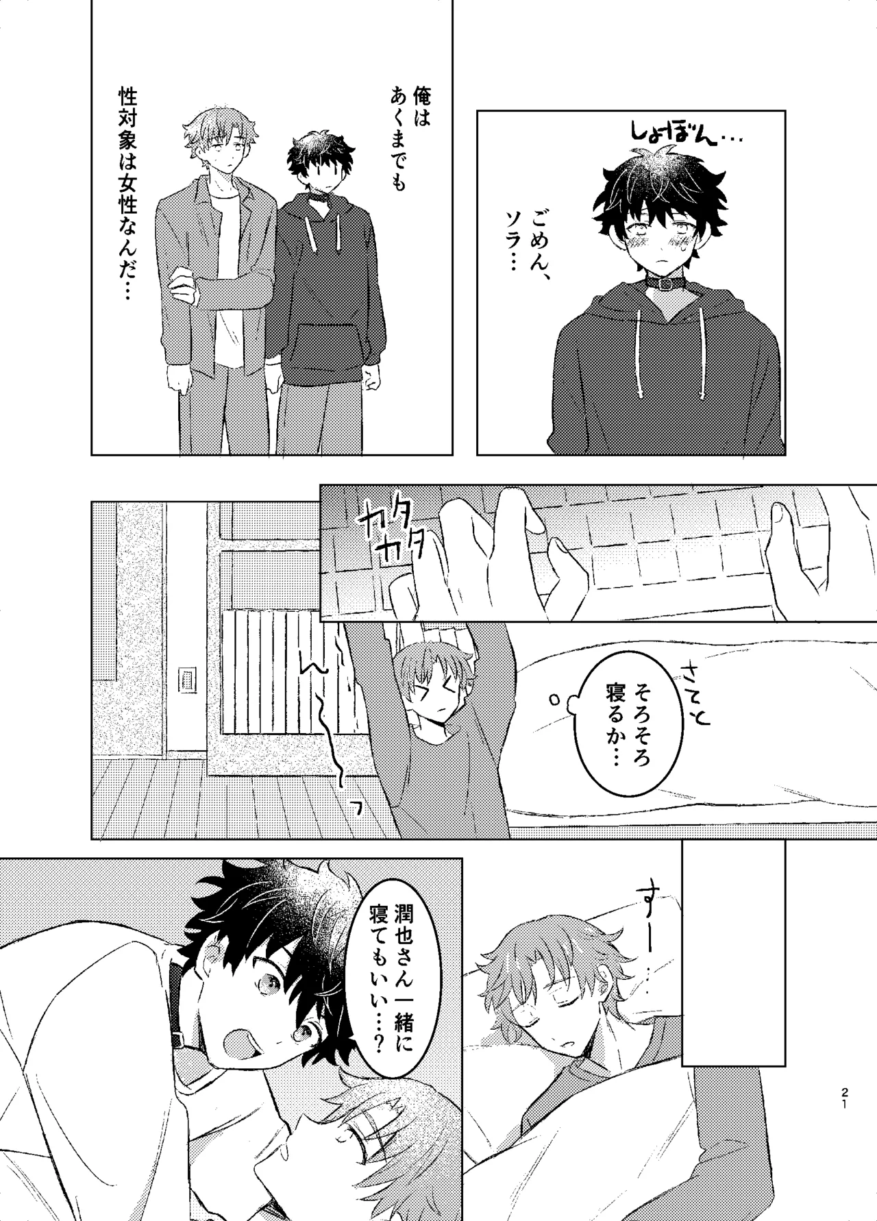 ワンモアmofmof - page19