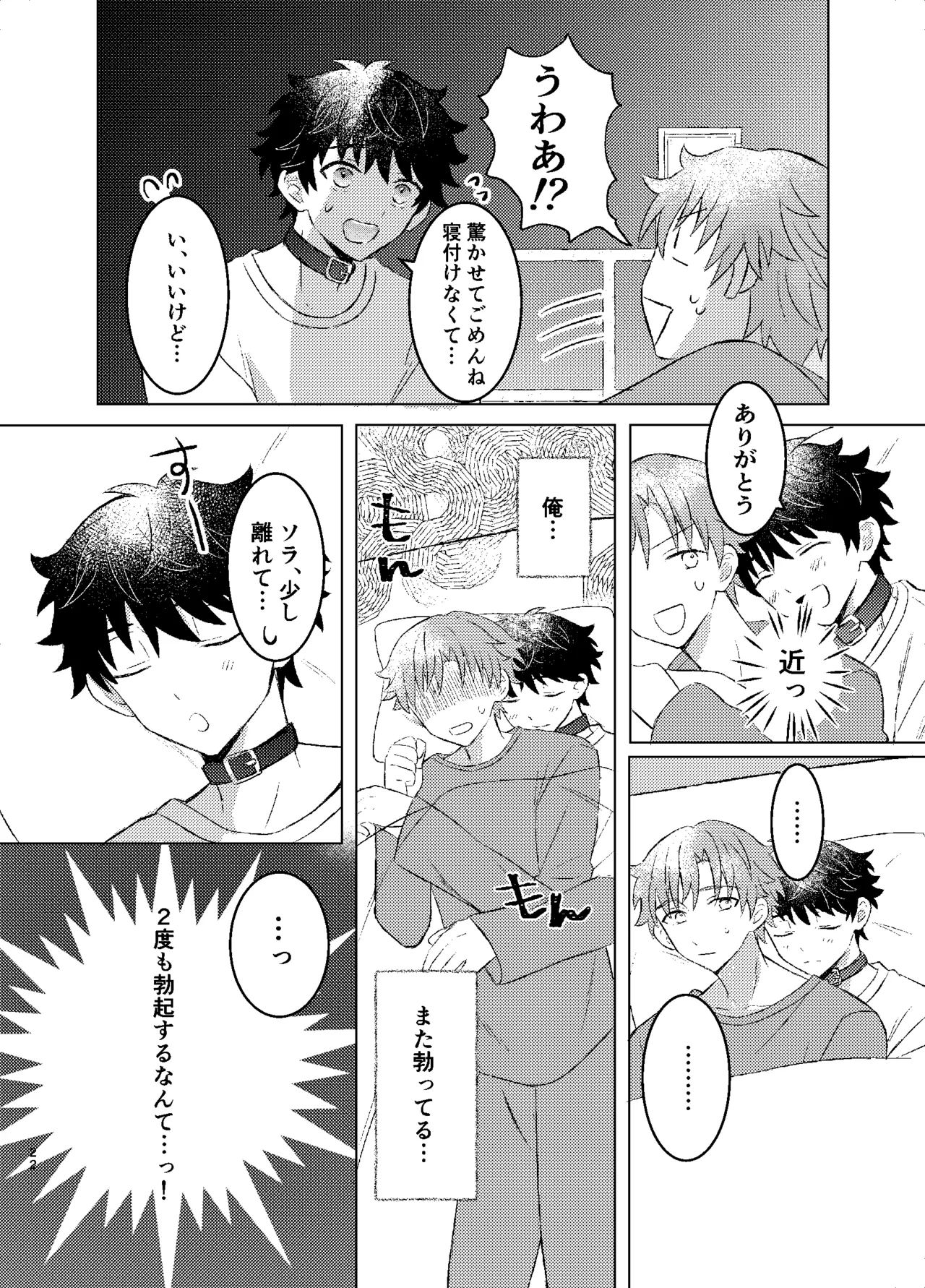 ワンモアmofmof - page20