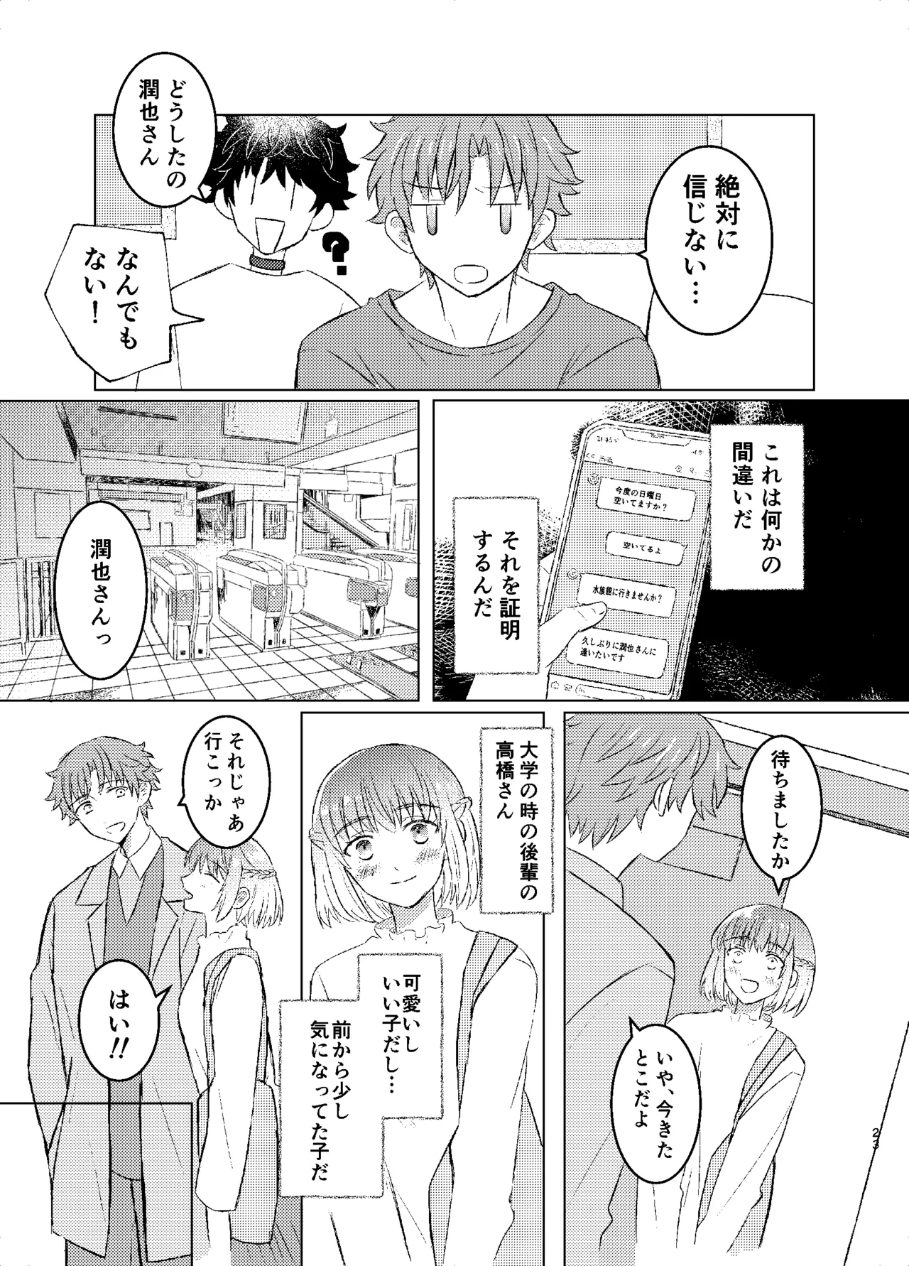 ワンモアmofmof - page21
