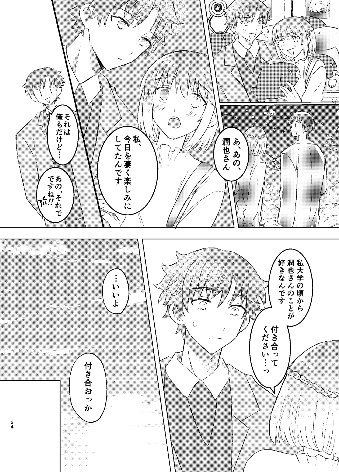 ワンモアmofmof - page22