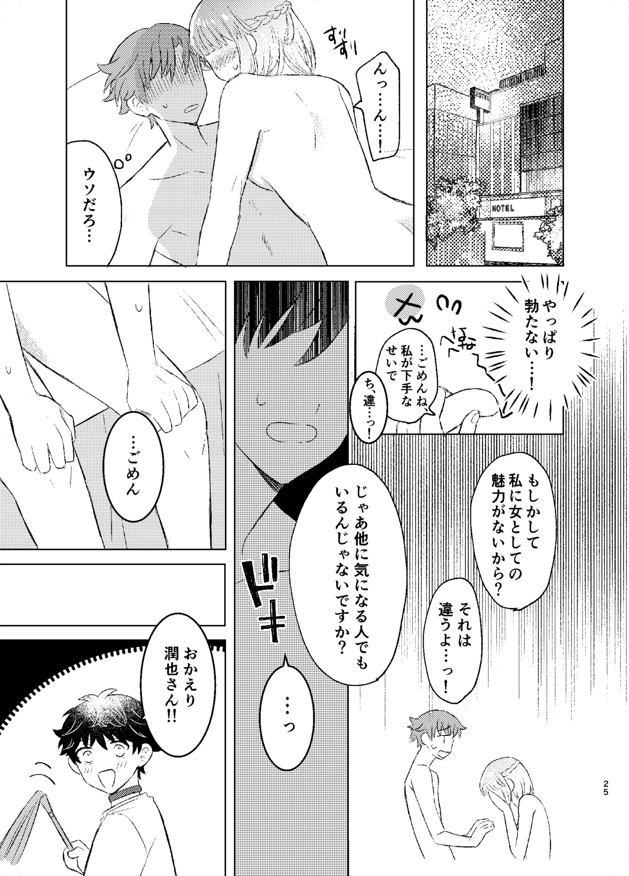ワンモアmofmof - page23