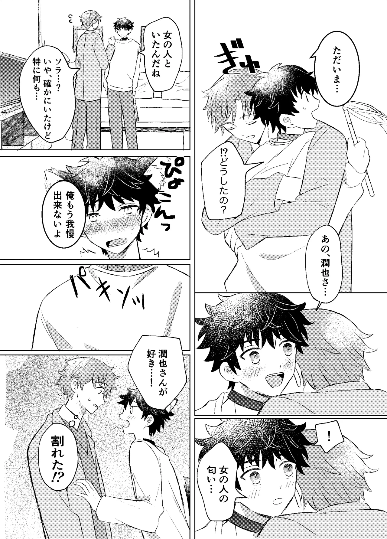 ワンモアmofmof - page24