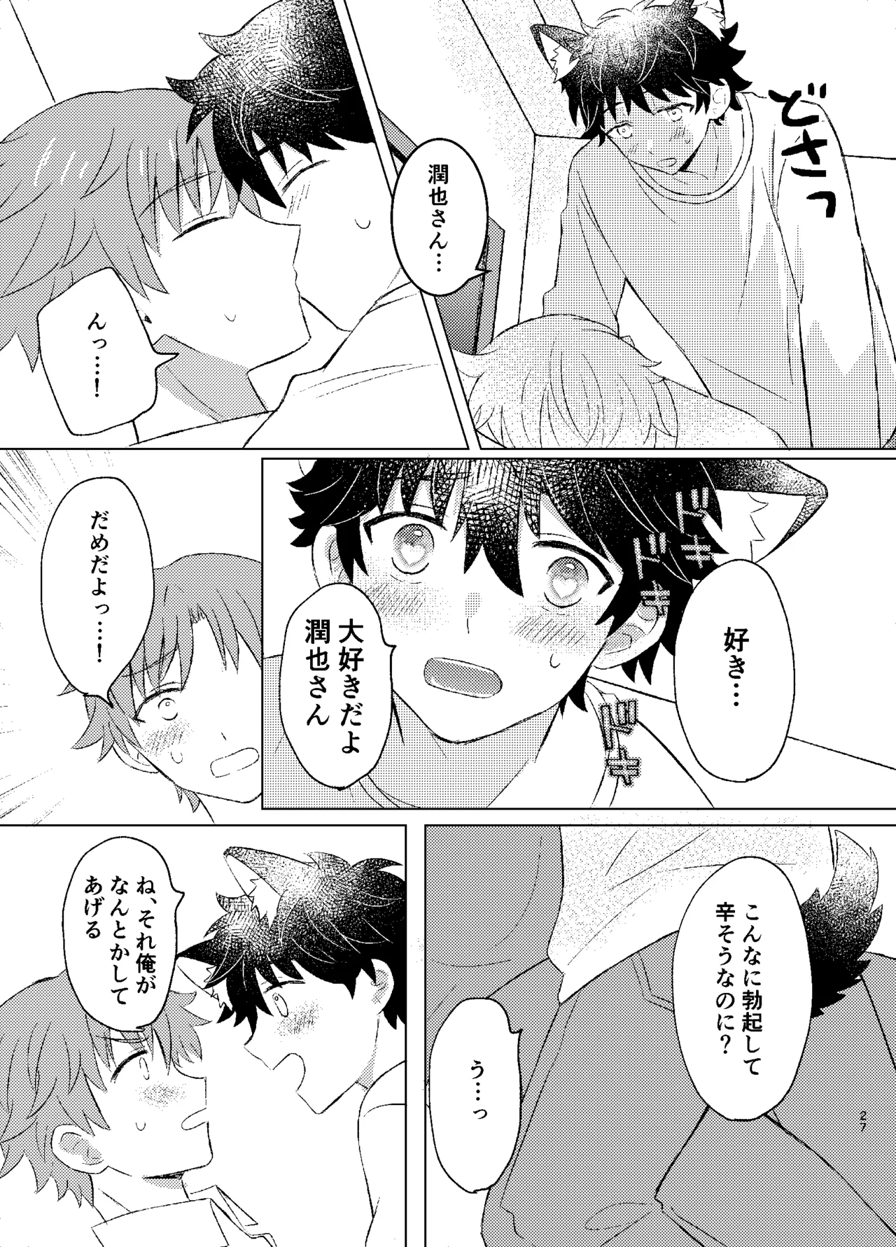 ワンモアmofmof - page25