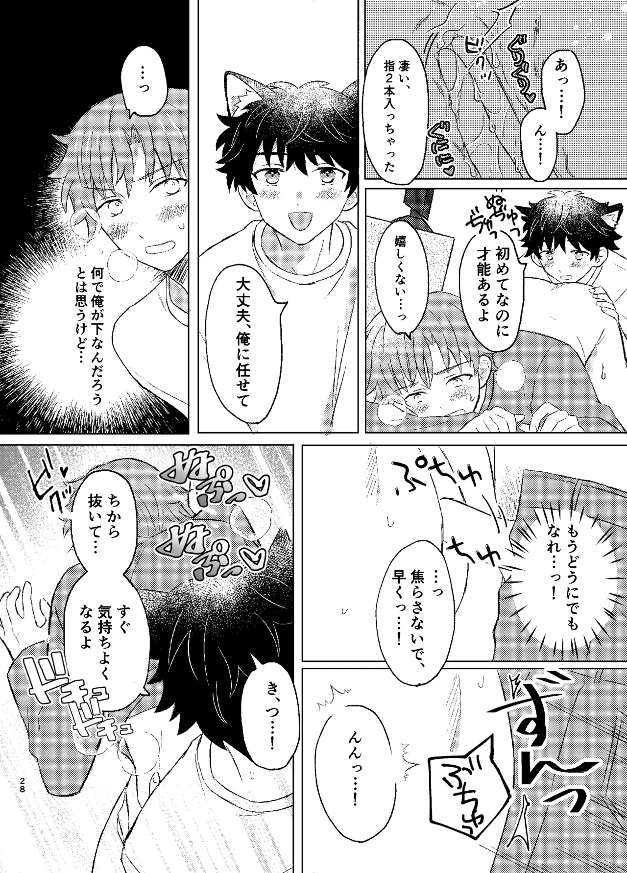 ワンモアmofmof - page26