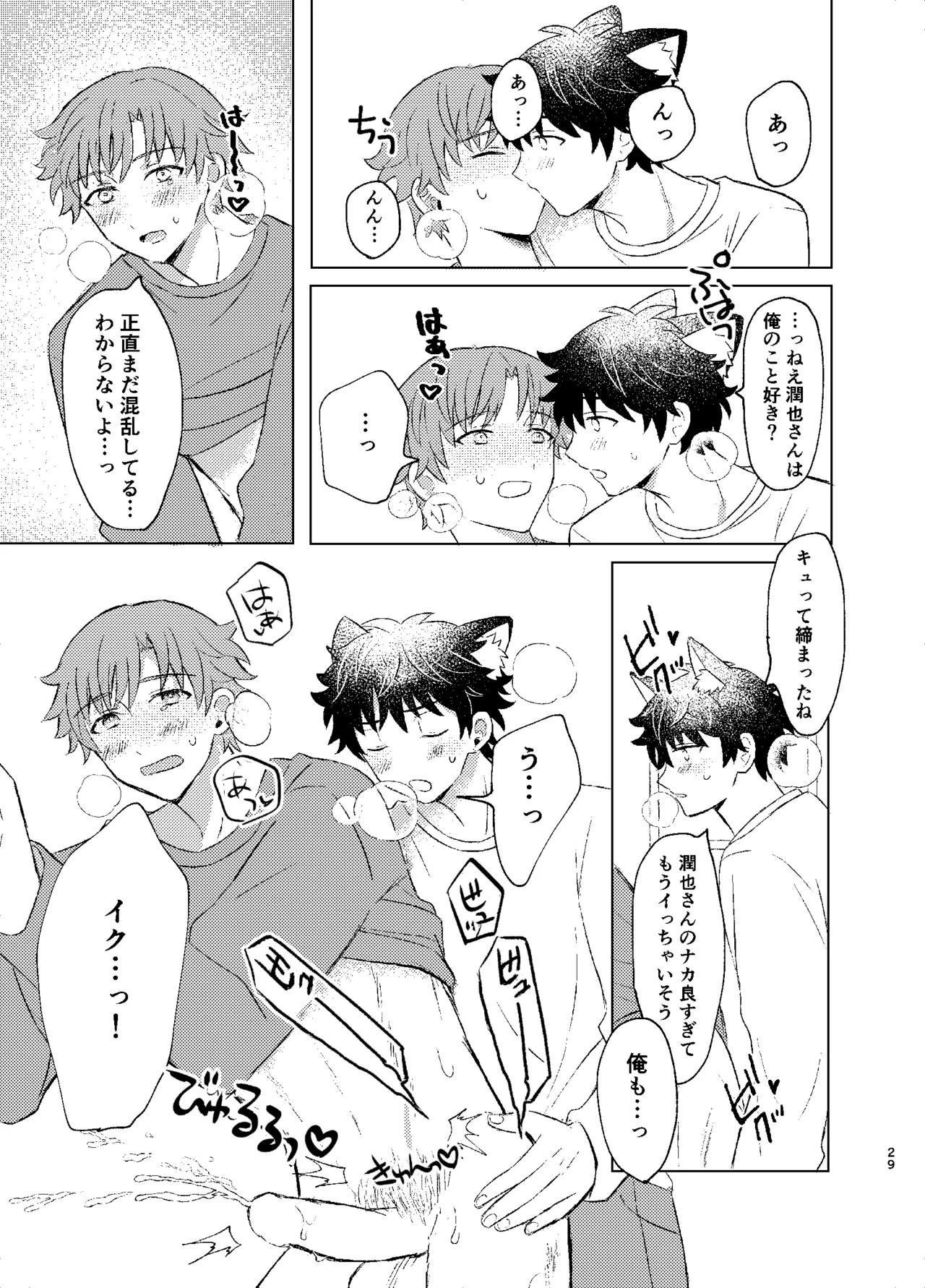 ワンモアmofmof - page27