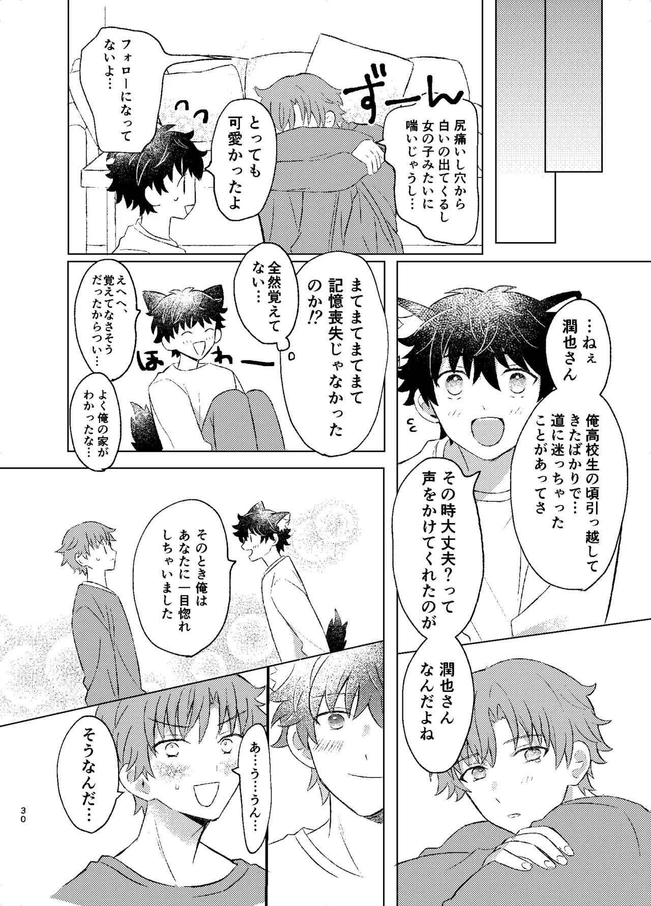ワンモアmofmof - page28