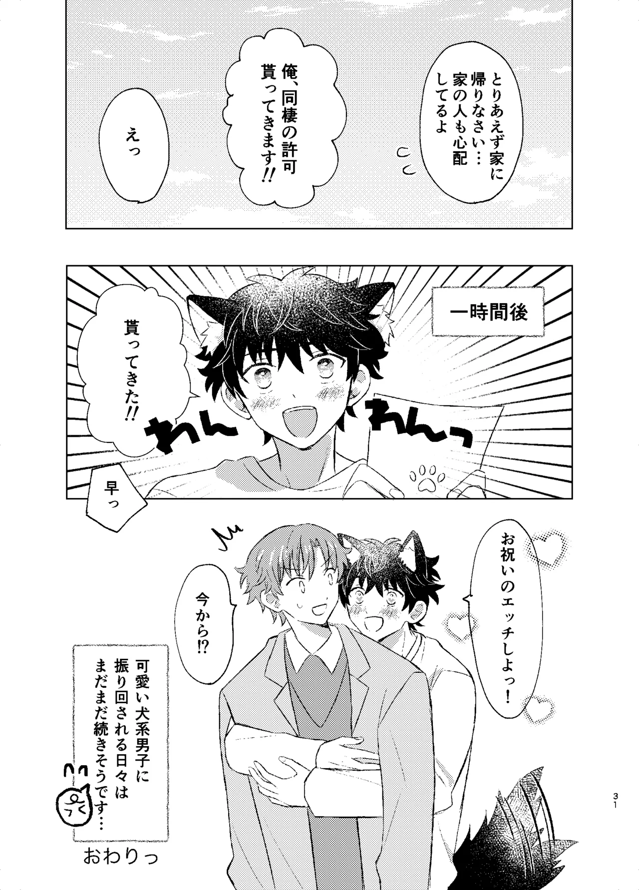 ワンモアmofmof - page29