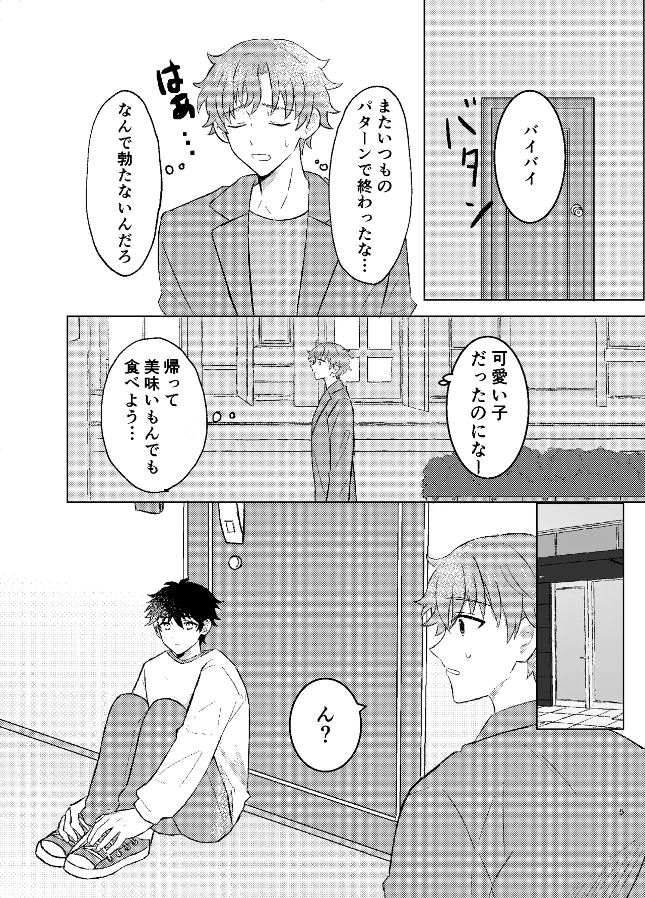 ワンモアmofmof - page3