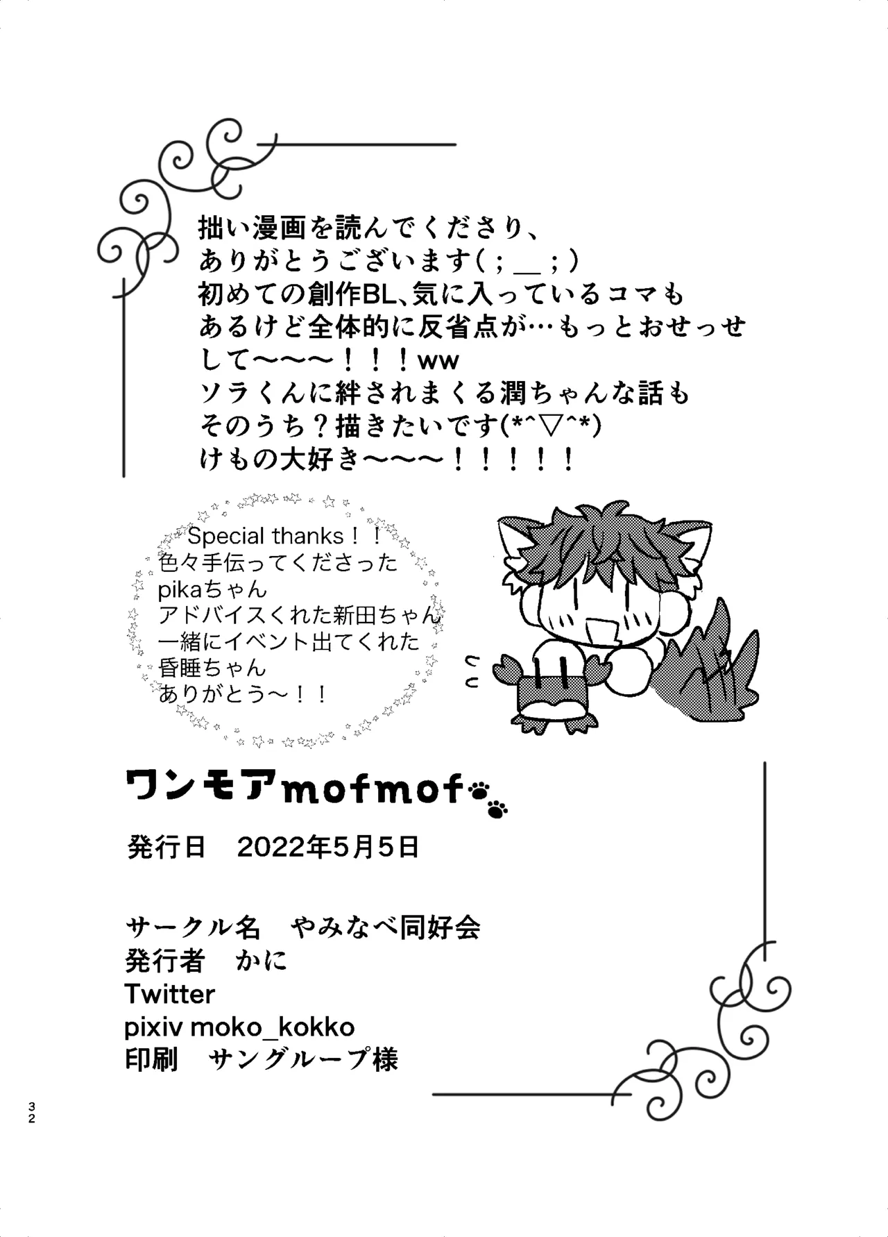 ワンモアmofmof - page30