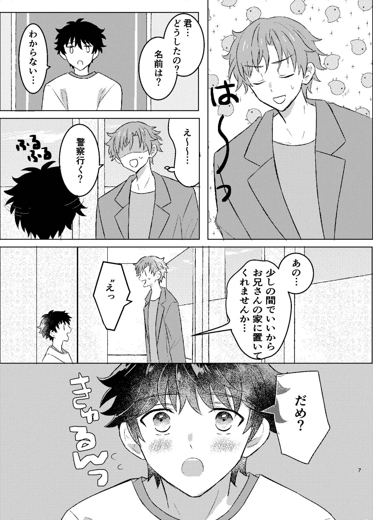 ワンモアmofmof - page5