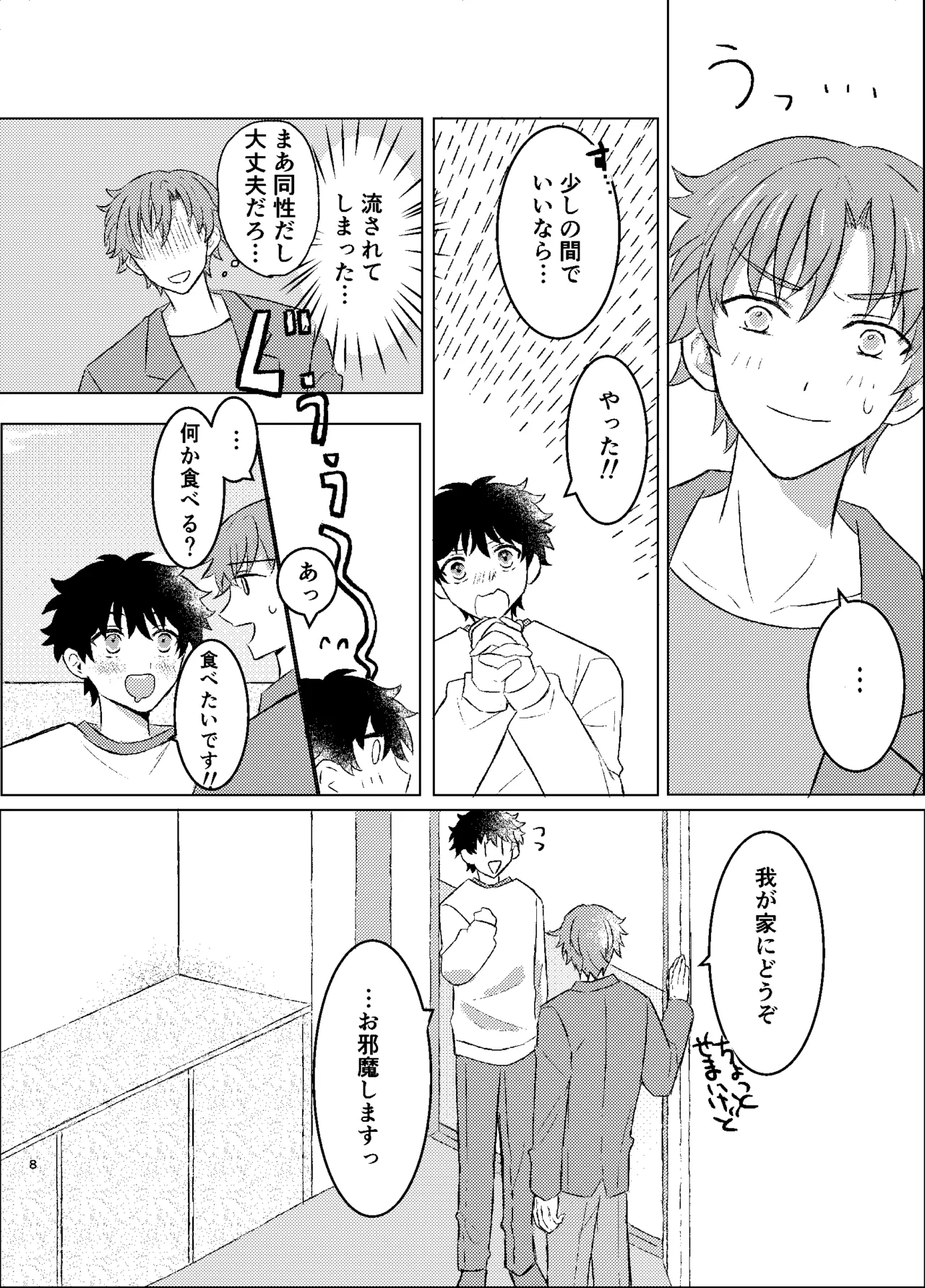 ワンモアmofmof - page6