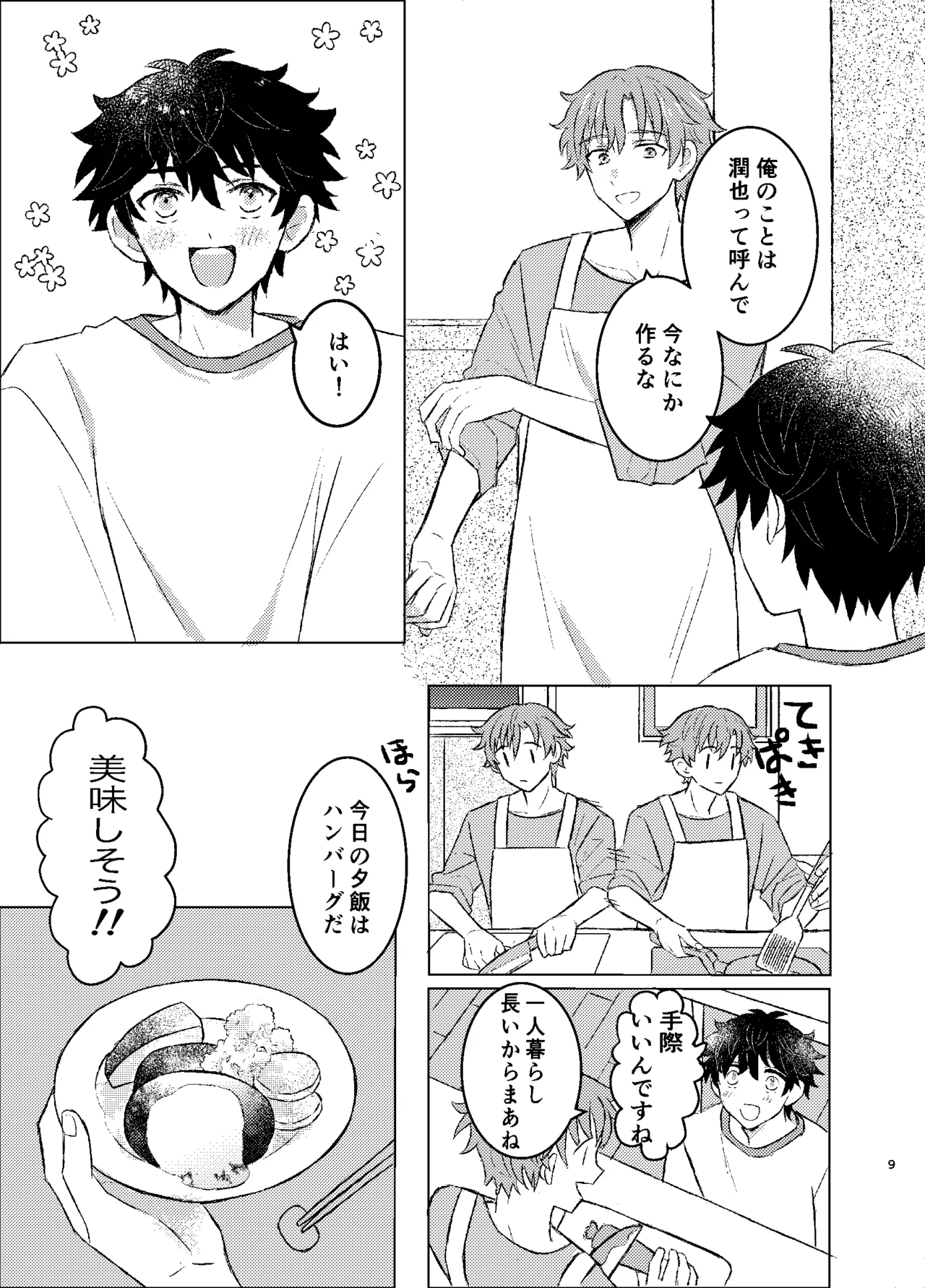 ワンモアmofmof - page7