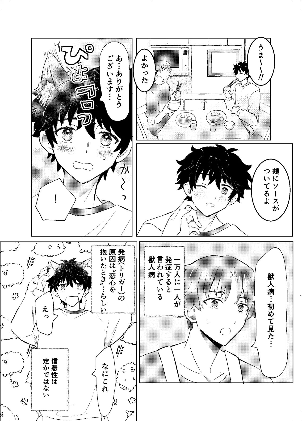 ワンモアmofmof - page8