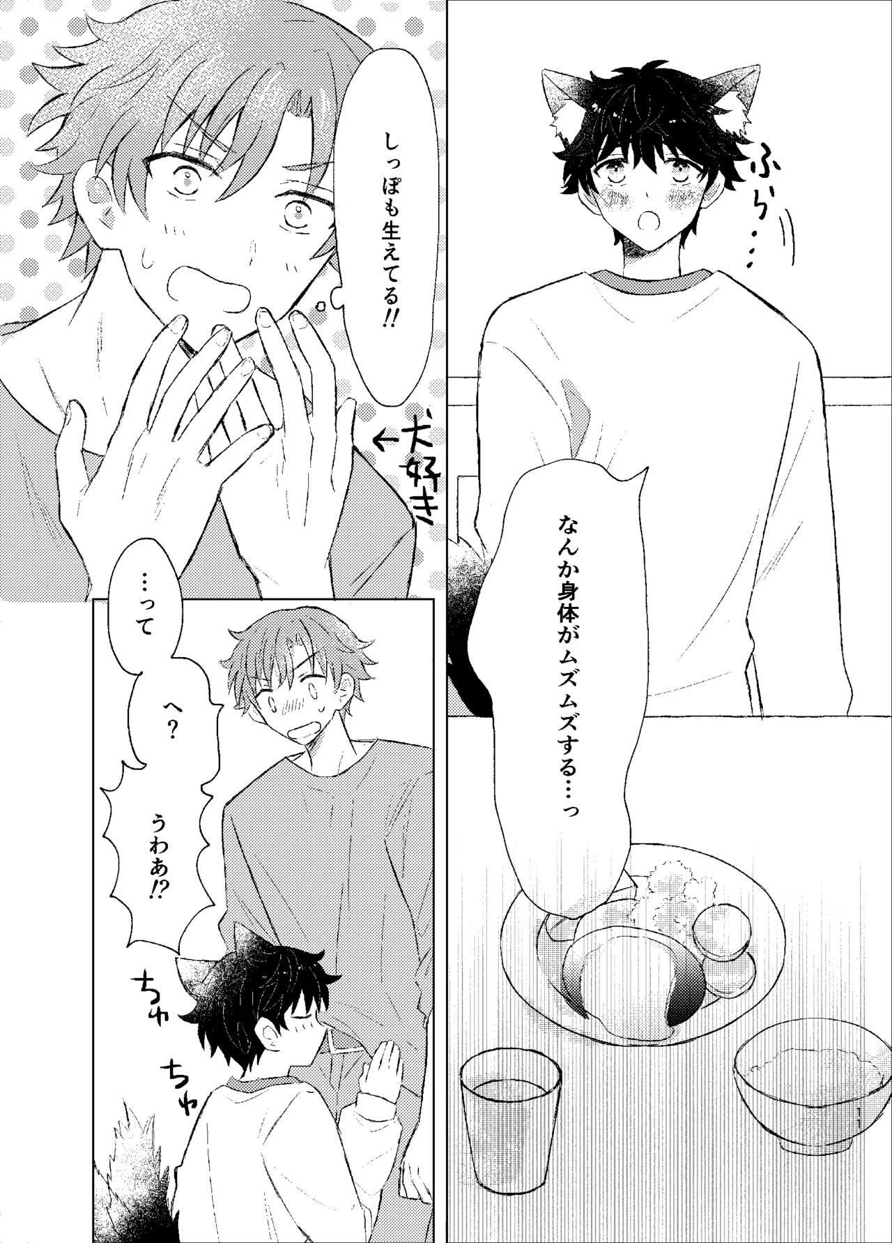 ワンモアmofmof - page9