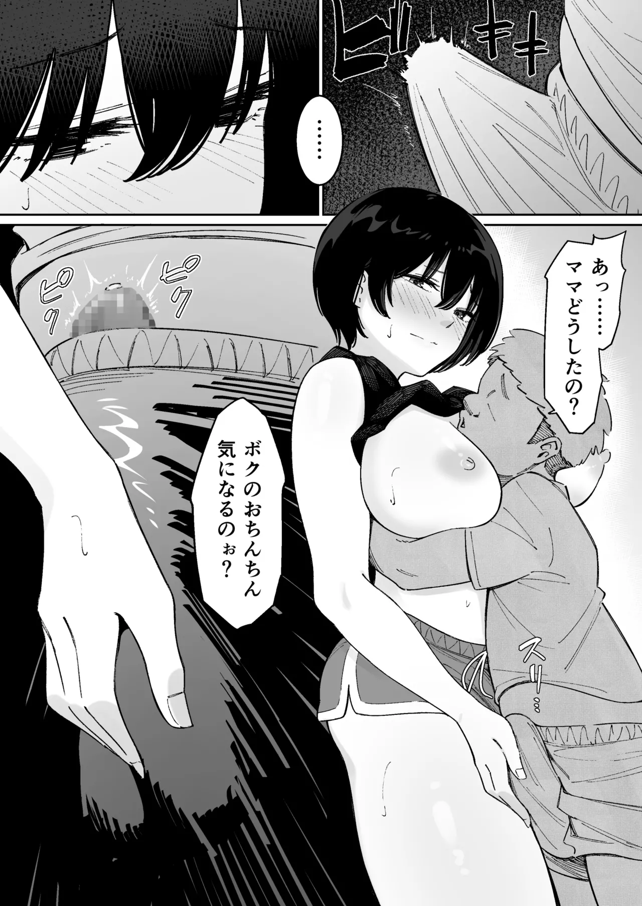 人妻ショートちゃん前編 - page10