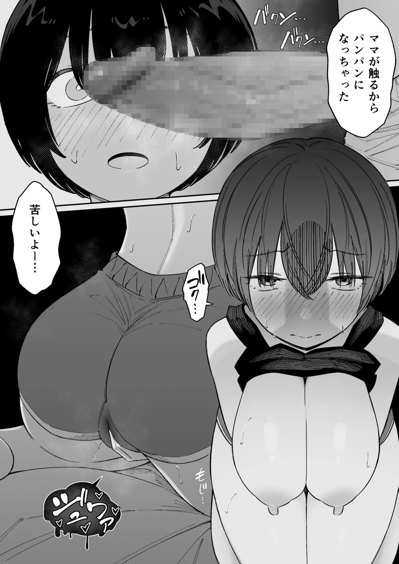 人妻ショートちゃん前編 - page11