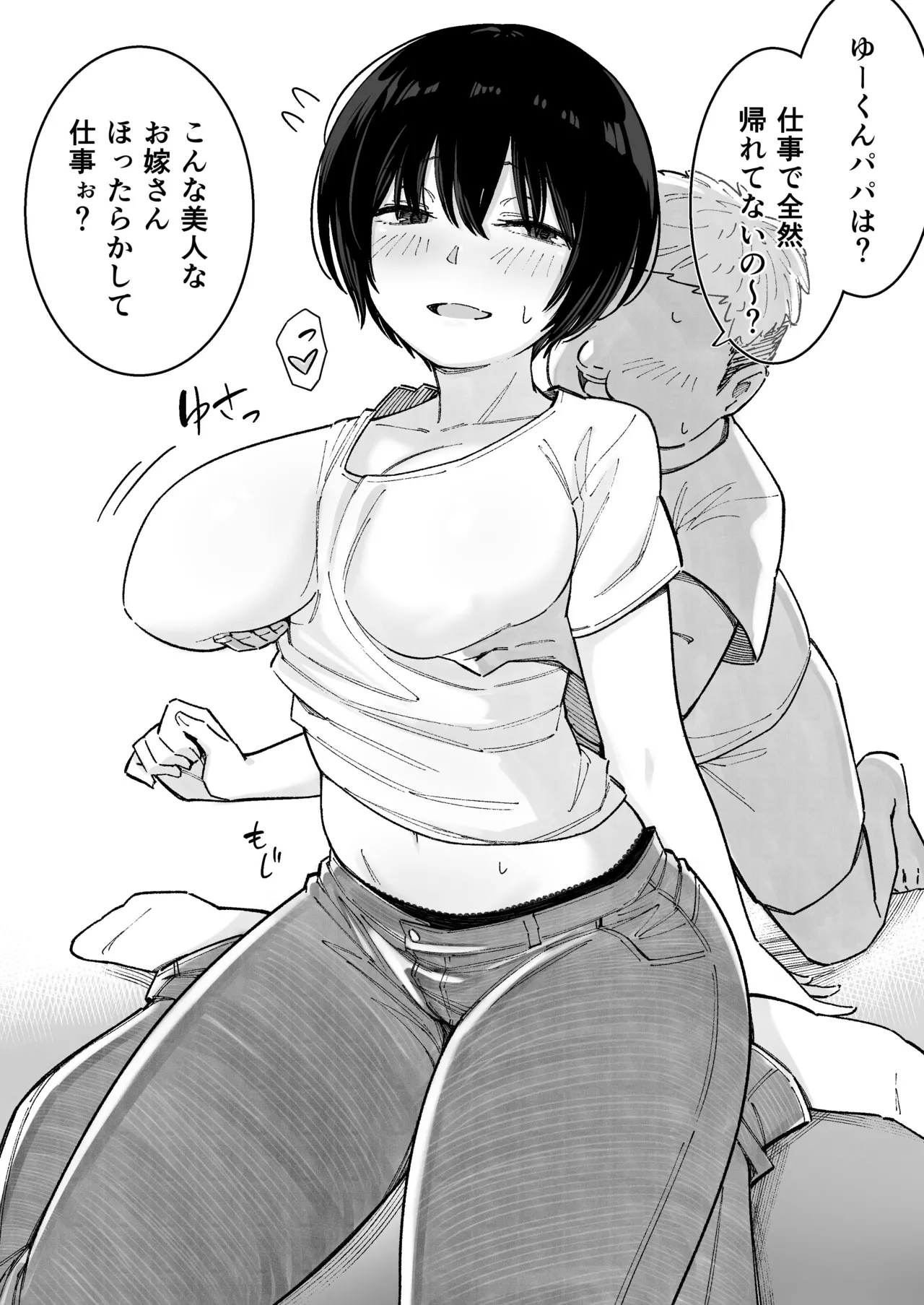人妻ショートちゃん前編 - page3
