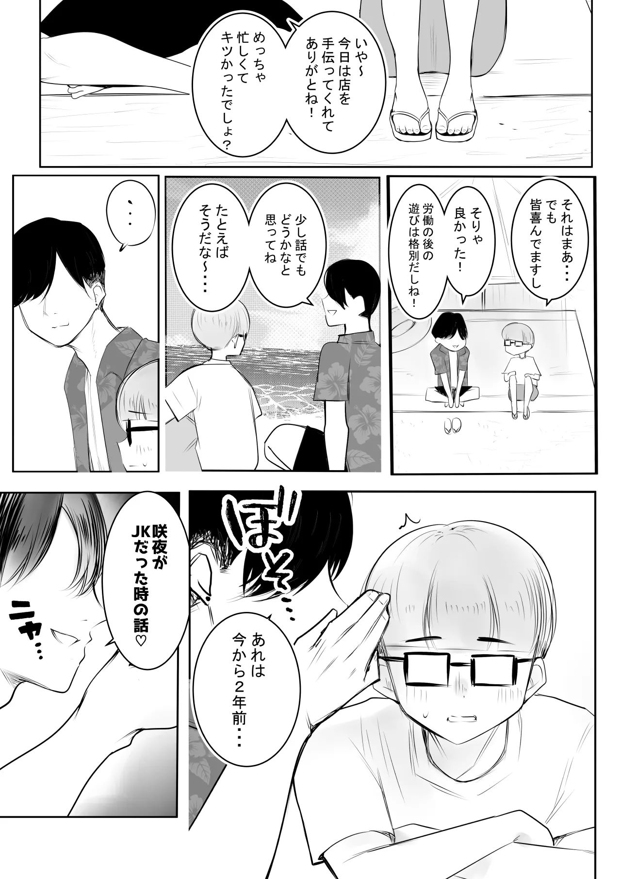 細井くんの彼女、寝取らせOKだってよ3 - page12