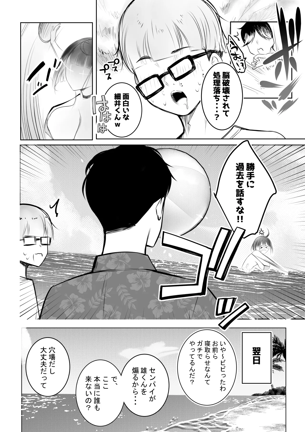 細井くんの彼女、寝取らせOKだってよ3 - page17