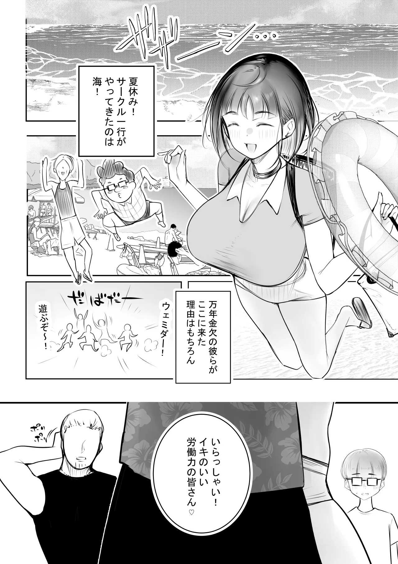 細井くんの彼女、寝取らせOKだってよ3 - page3