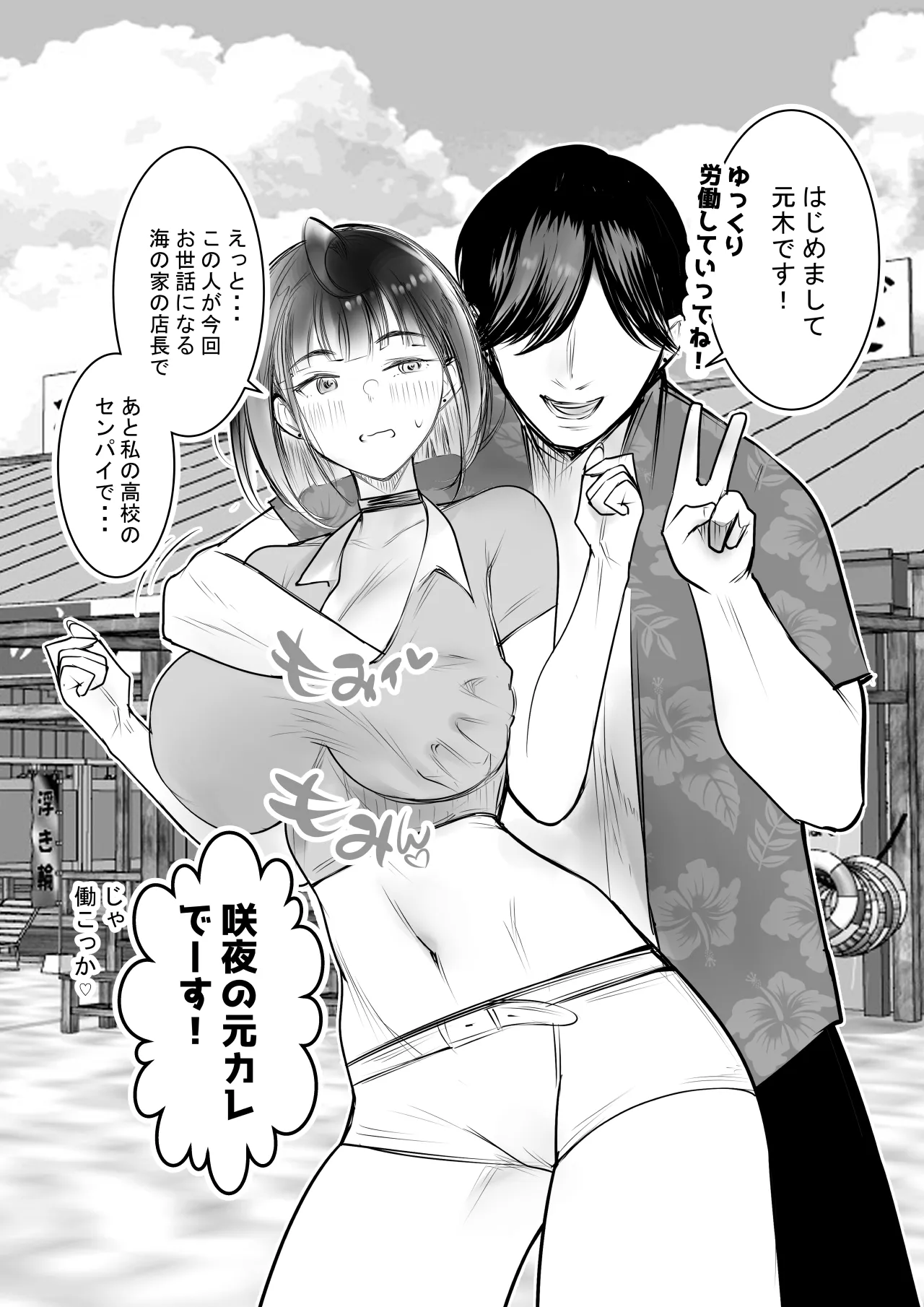 細井くんの彼女、寝取らせOKだってよ3 - page4