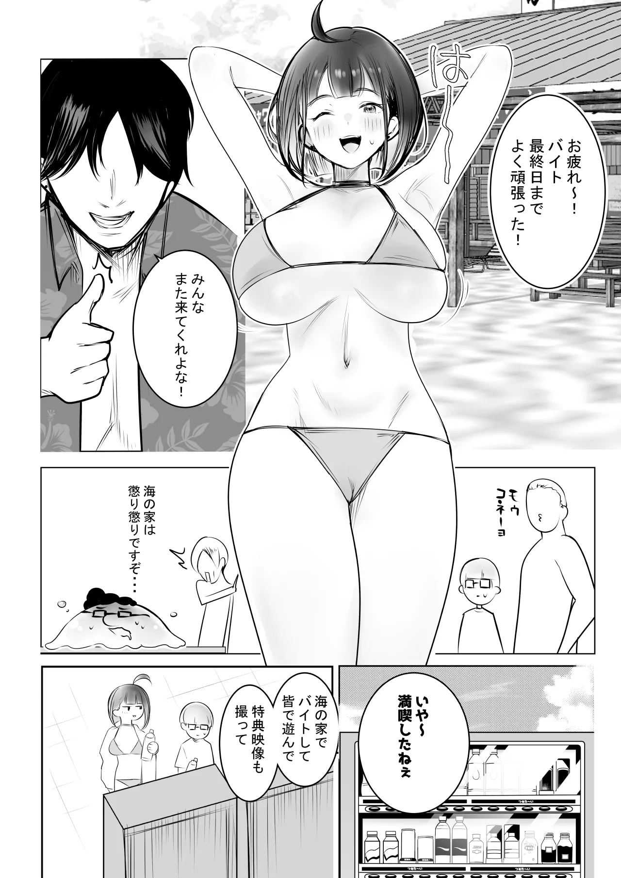 細井くんの彼女、寝取らせOKだってよ3 - page43
