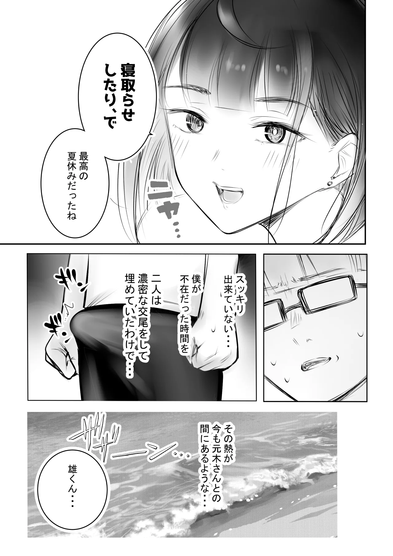 細井くんの彼女、寝取らせOKだってよ3 - page44