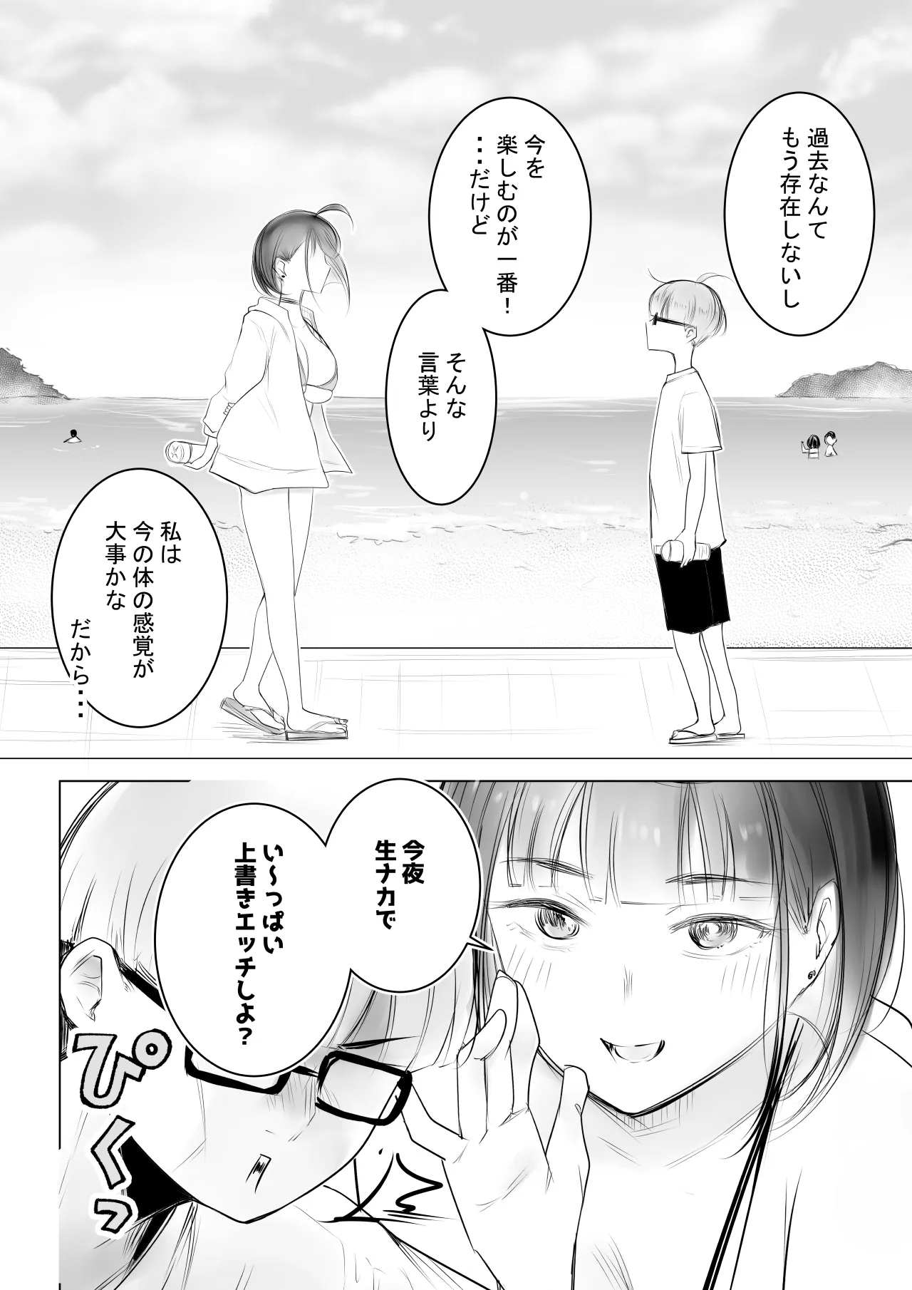 細井くんの彼女、寝取らせOKだってよ3 - page45
