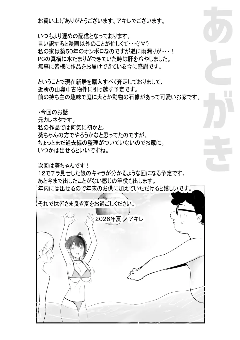 細井くんの彼女、寝取らせOKだってよ3 - page51