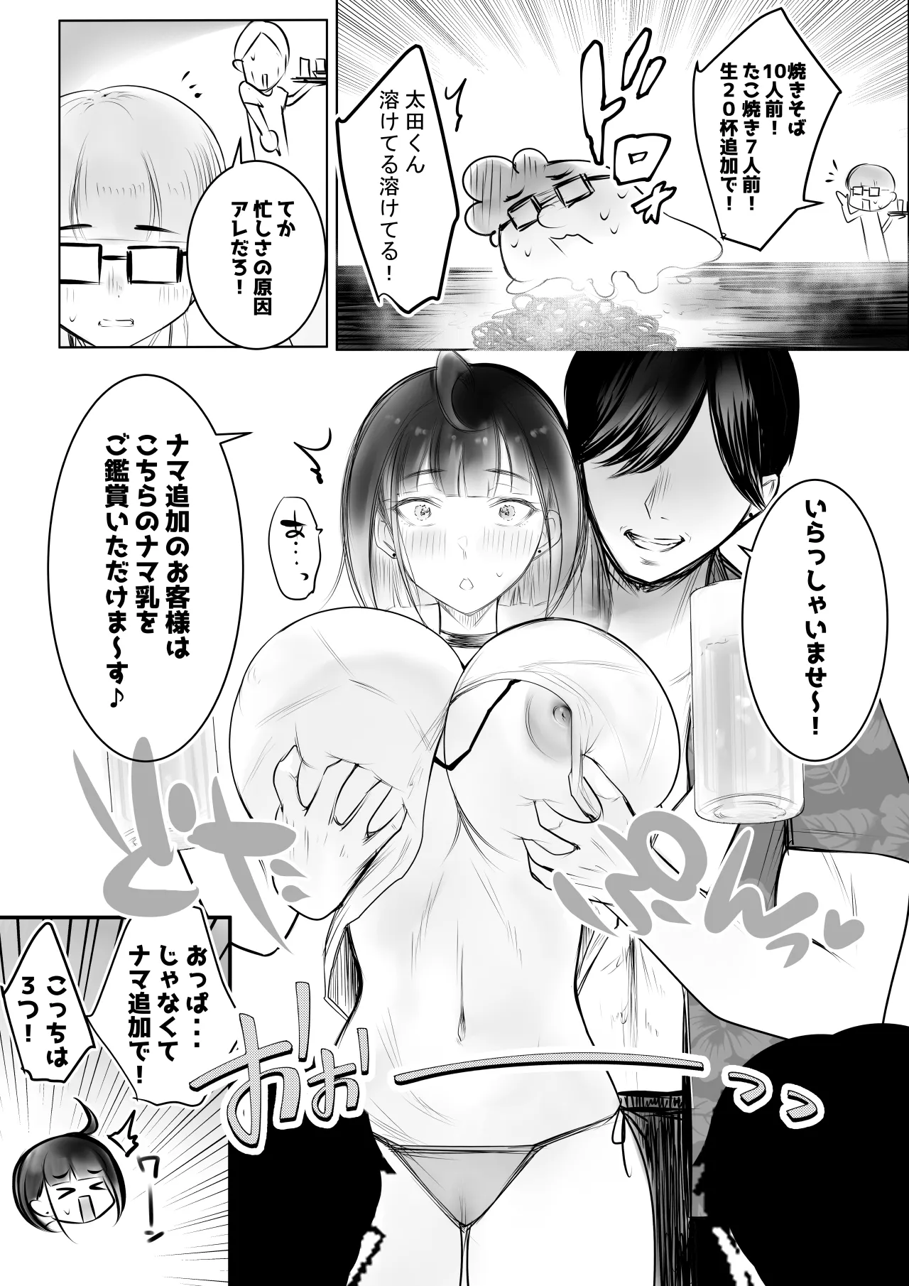 細井くんの彼女、寝取らせOKだってよ3 - page6