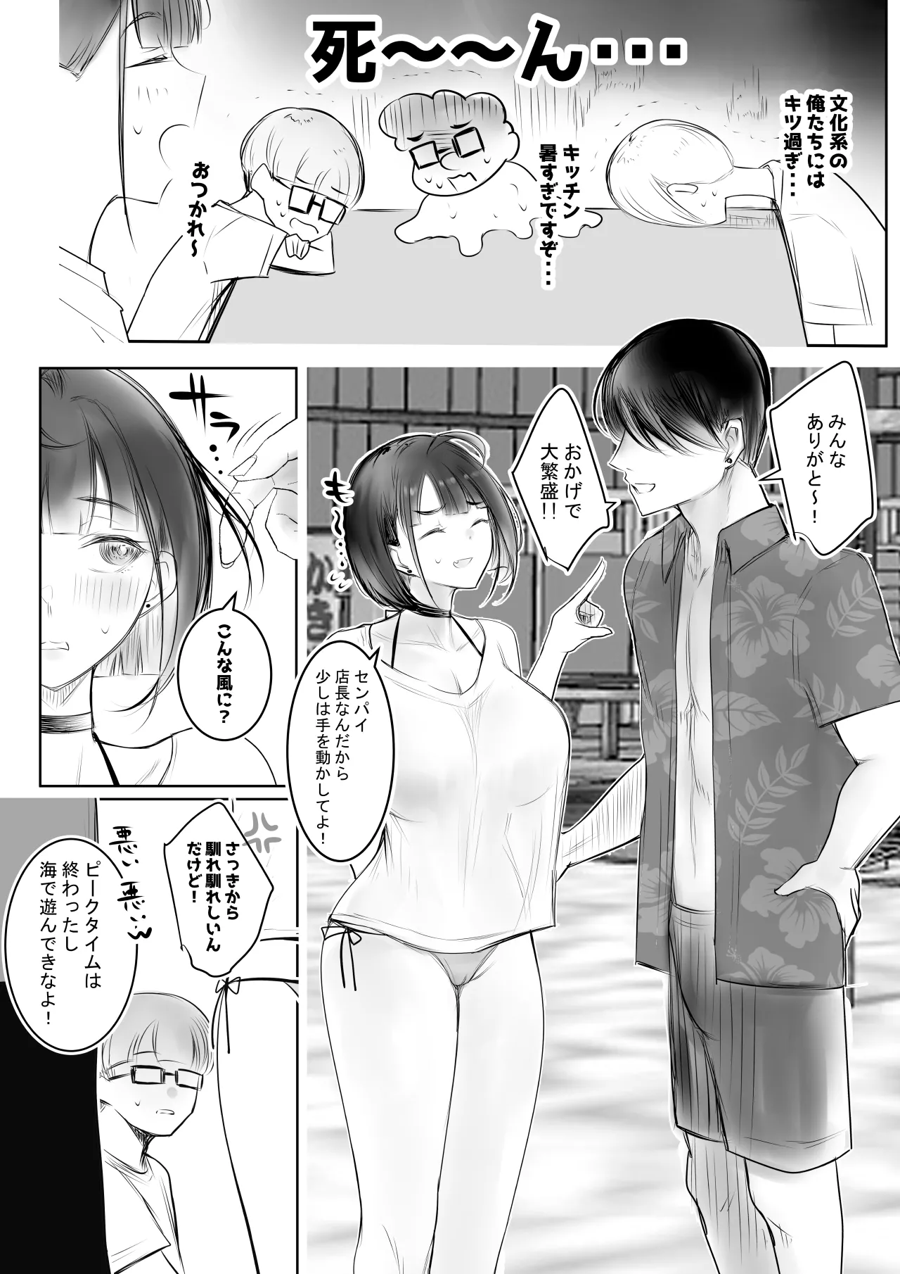細井くんの彼女、寝取らせOKだってよ3 - page7