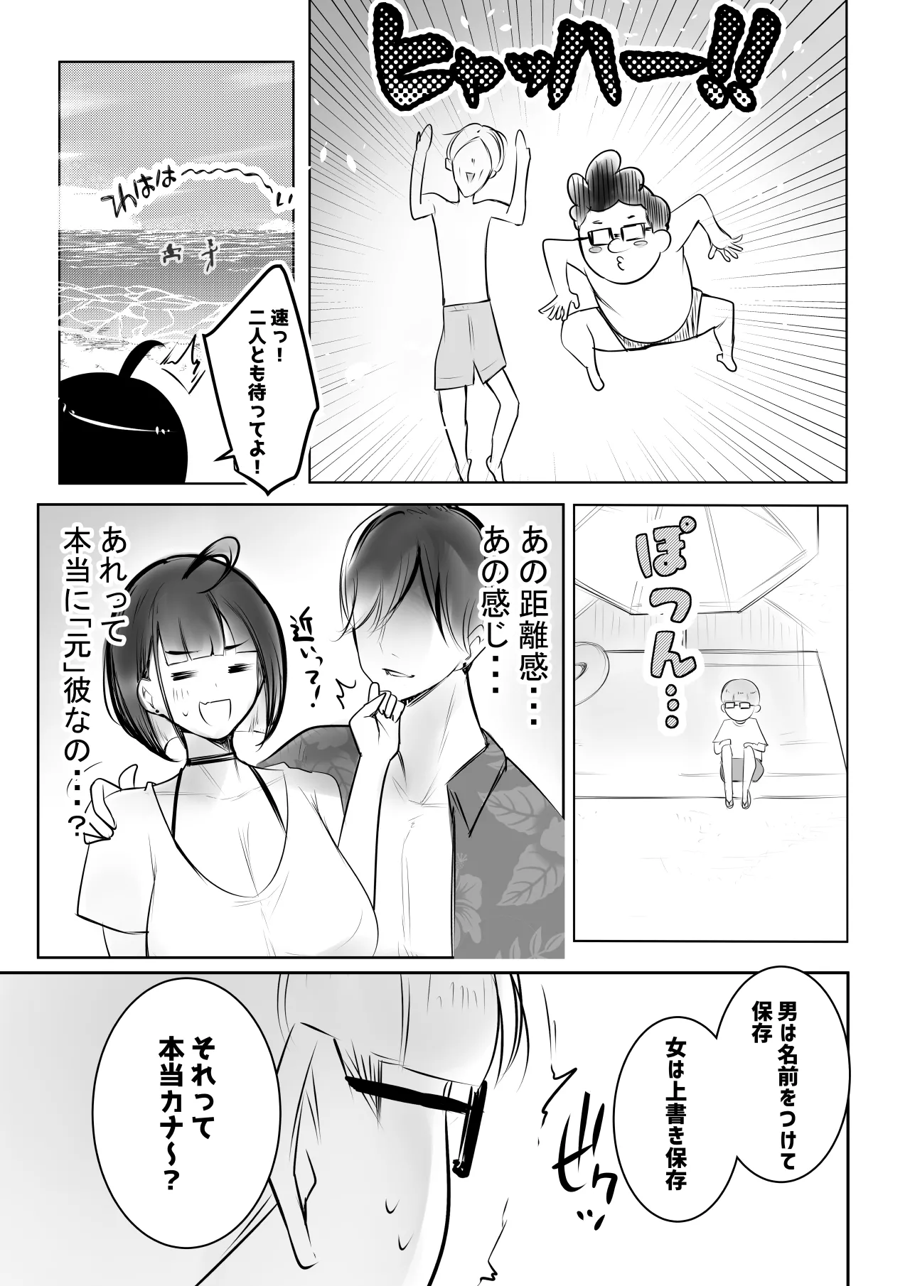 細井くんの彼女、寝取らせOKだってよ3 - page8