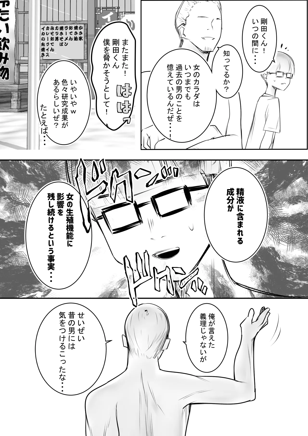 細井くんの彼女、寝取らせOKだってよ3 - page9