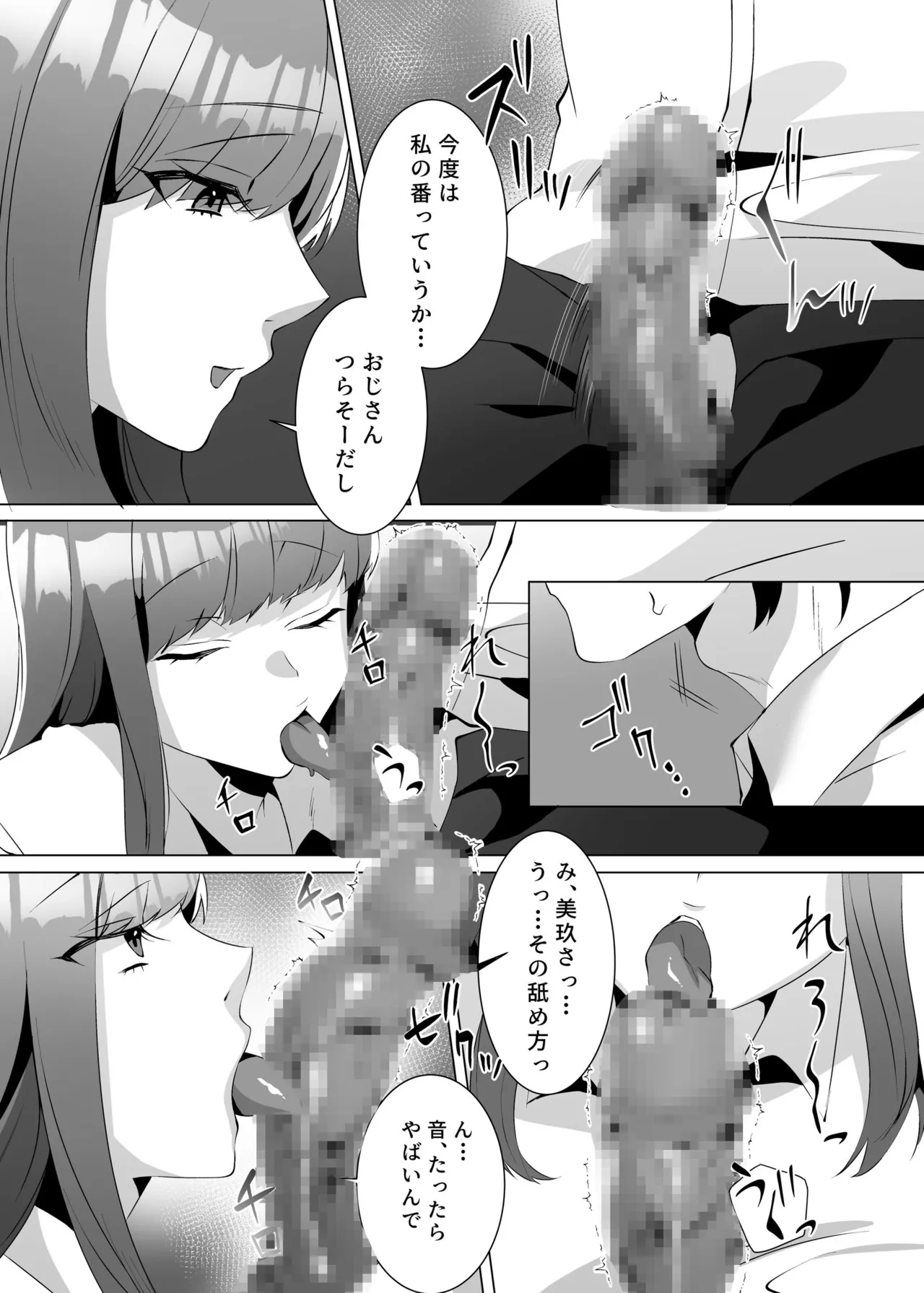 許嫁になったダウナーギャルが小旅行で種付けされる話 - page11