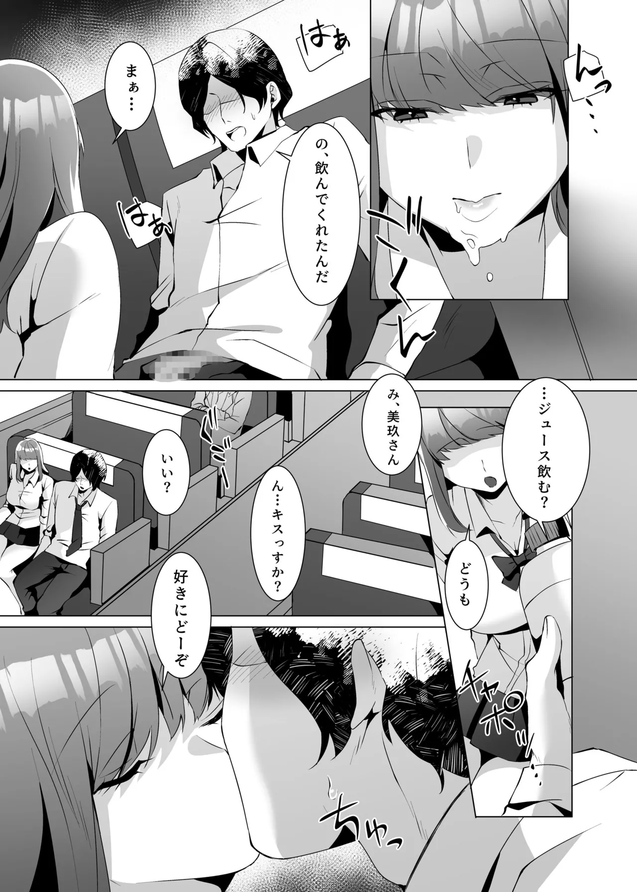 許嫁になったダウナーギャルが小旅行で種付けされる話 - page13