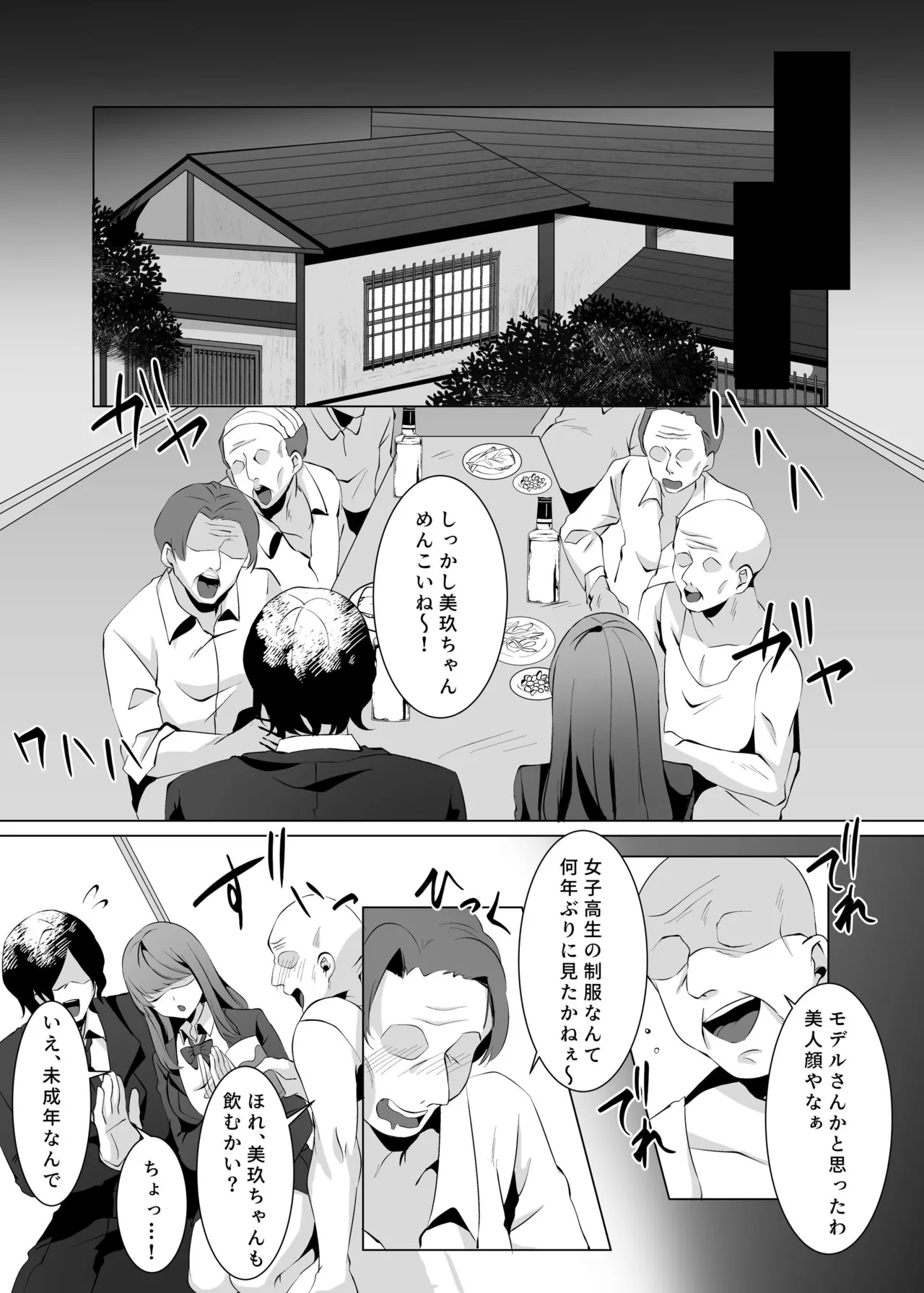 許嫁になったダウナーギャルが小旅行で種付けされる話 - page14