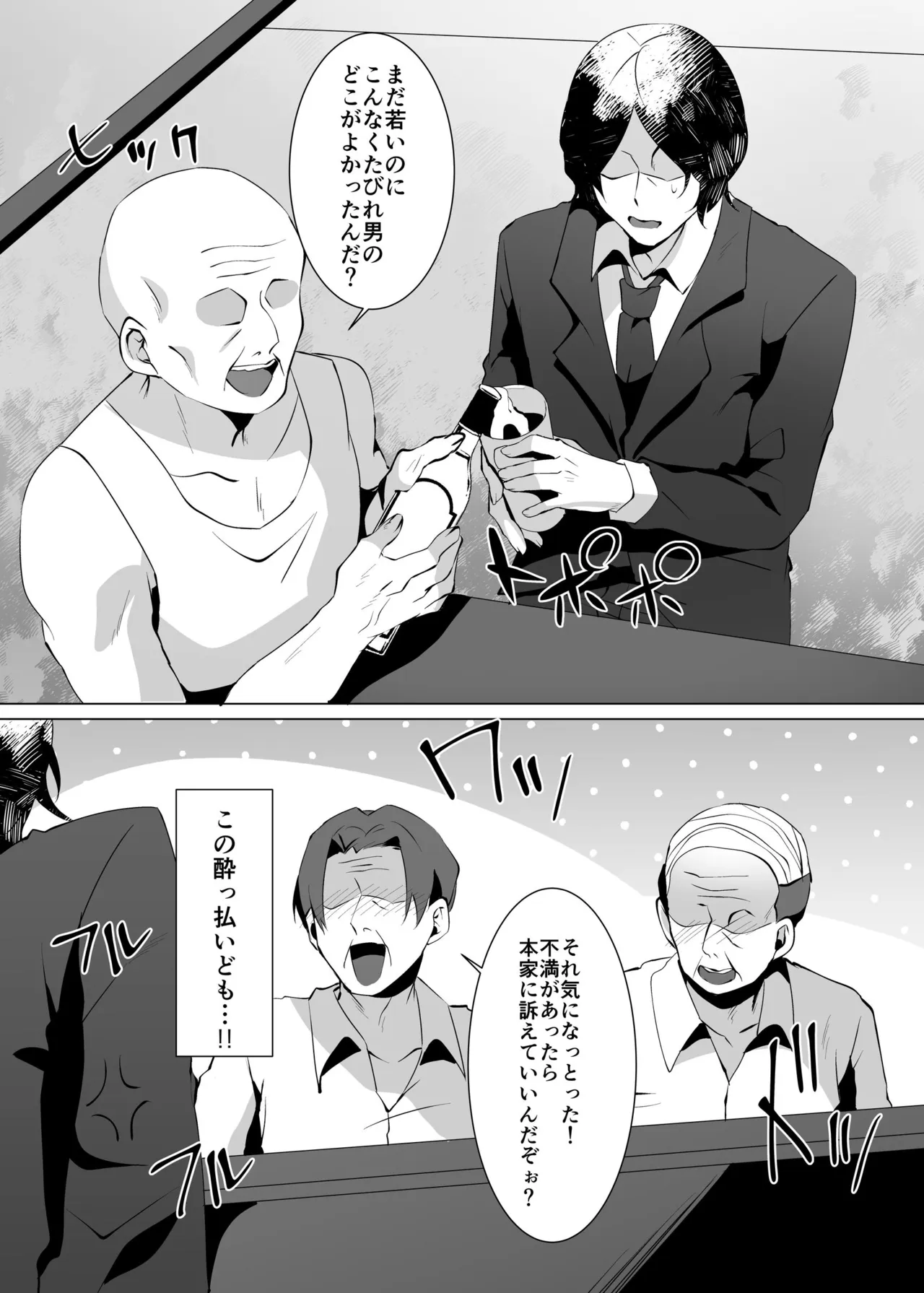 許嫁になったダウナーギャルが小旅行で種付けされる話 - page16