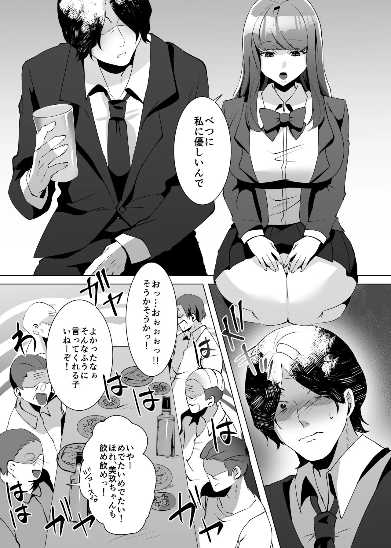 許嫁になったダウナーギャルが小旅行で種付けされる話 - page17