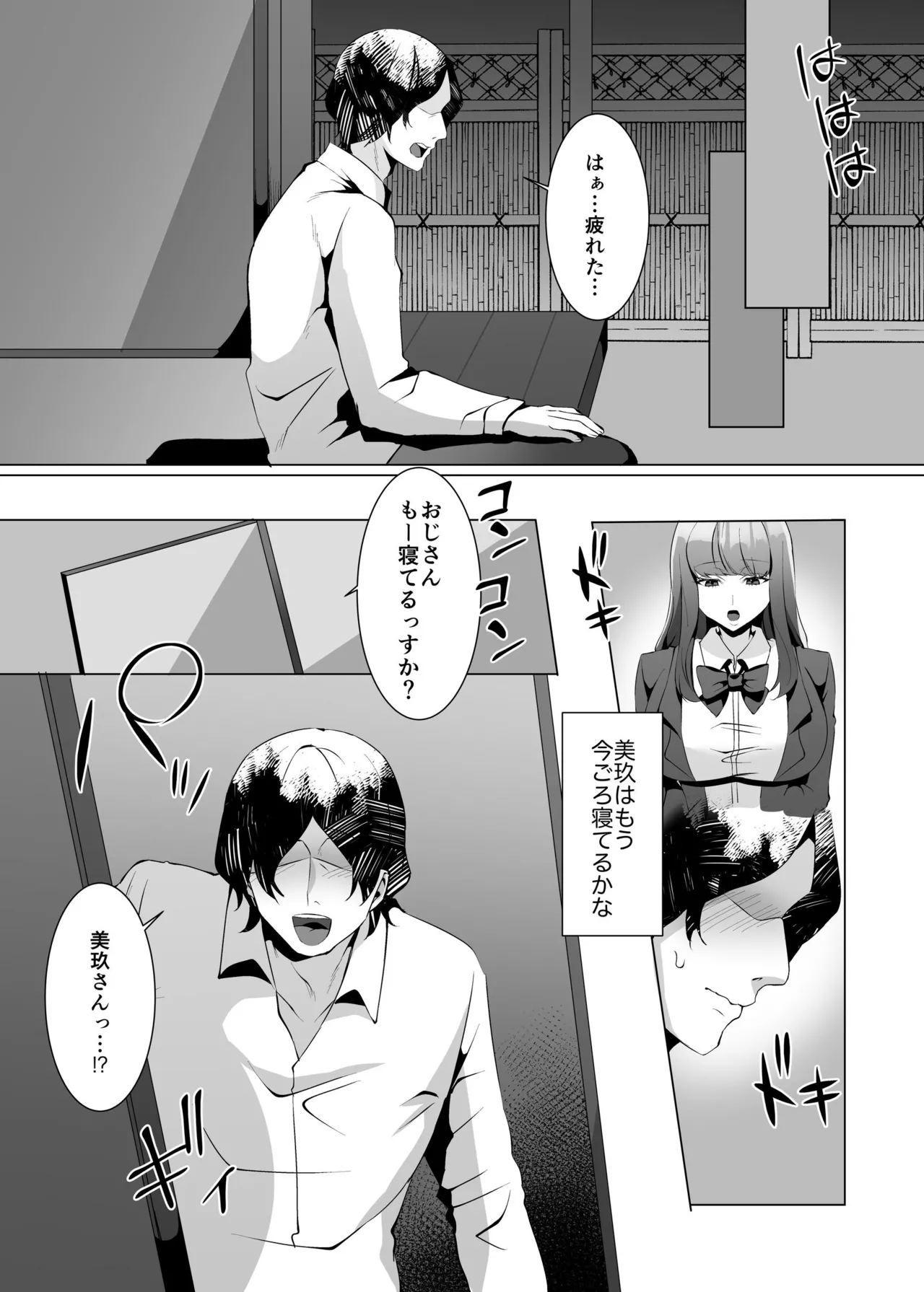 許嫁になったダウナーギャルが小旅行で種付けされる話 - page18