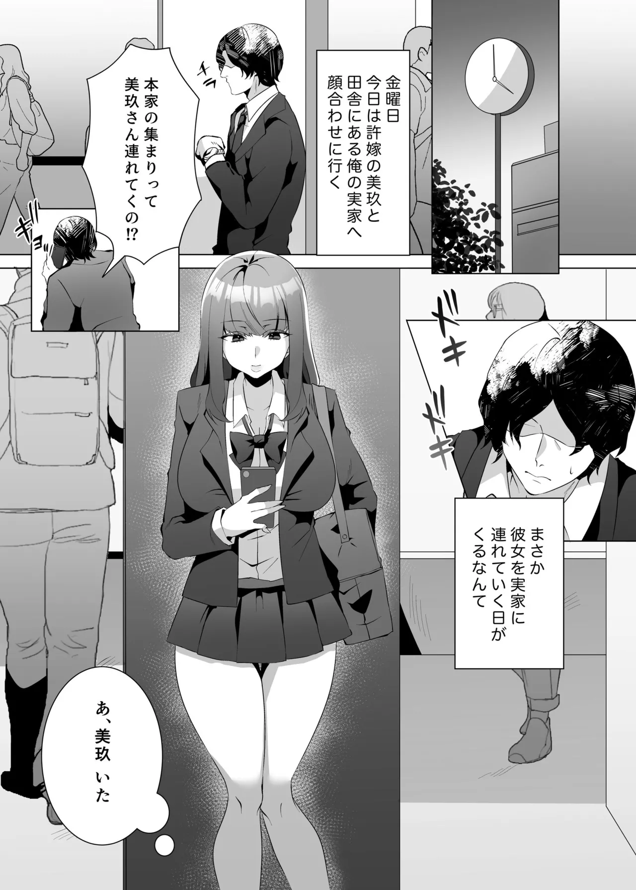 許嫁になったダウナーギャルが小旅行で種付けされる話 - page2
