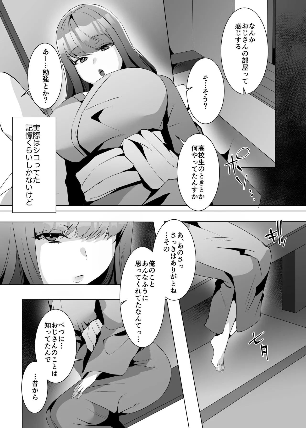 許嫁になったダウナーギャルが小旅行で種付けされる話 - page20